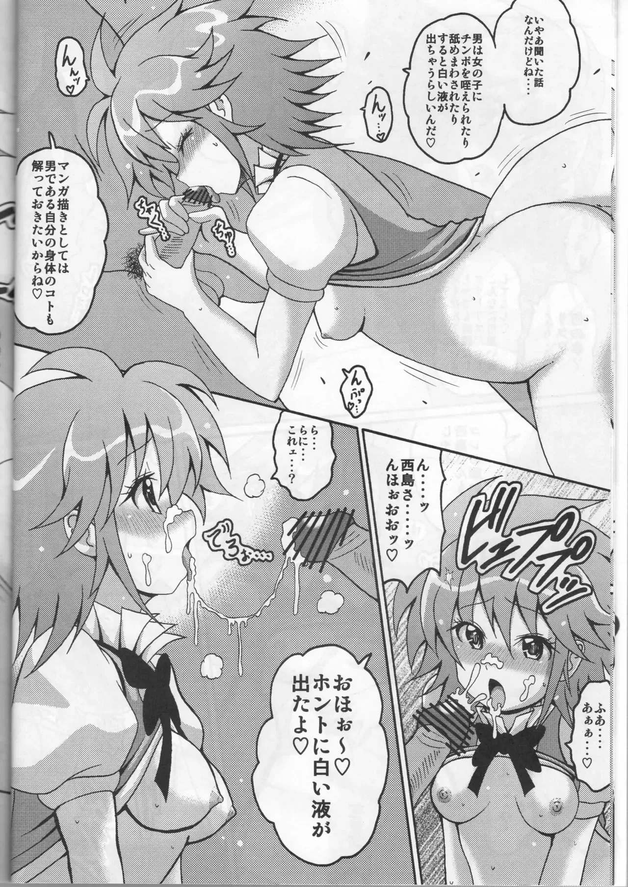 [はぐるまん (コウタロス)] わおニズム (スイートプリキュア♪)_8
