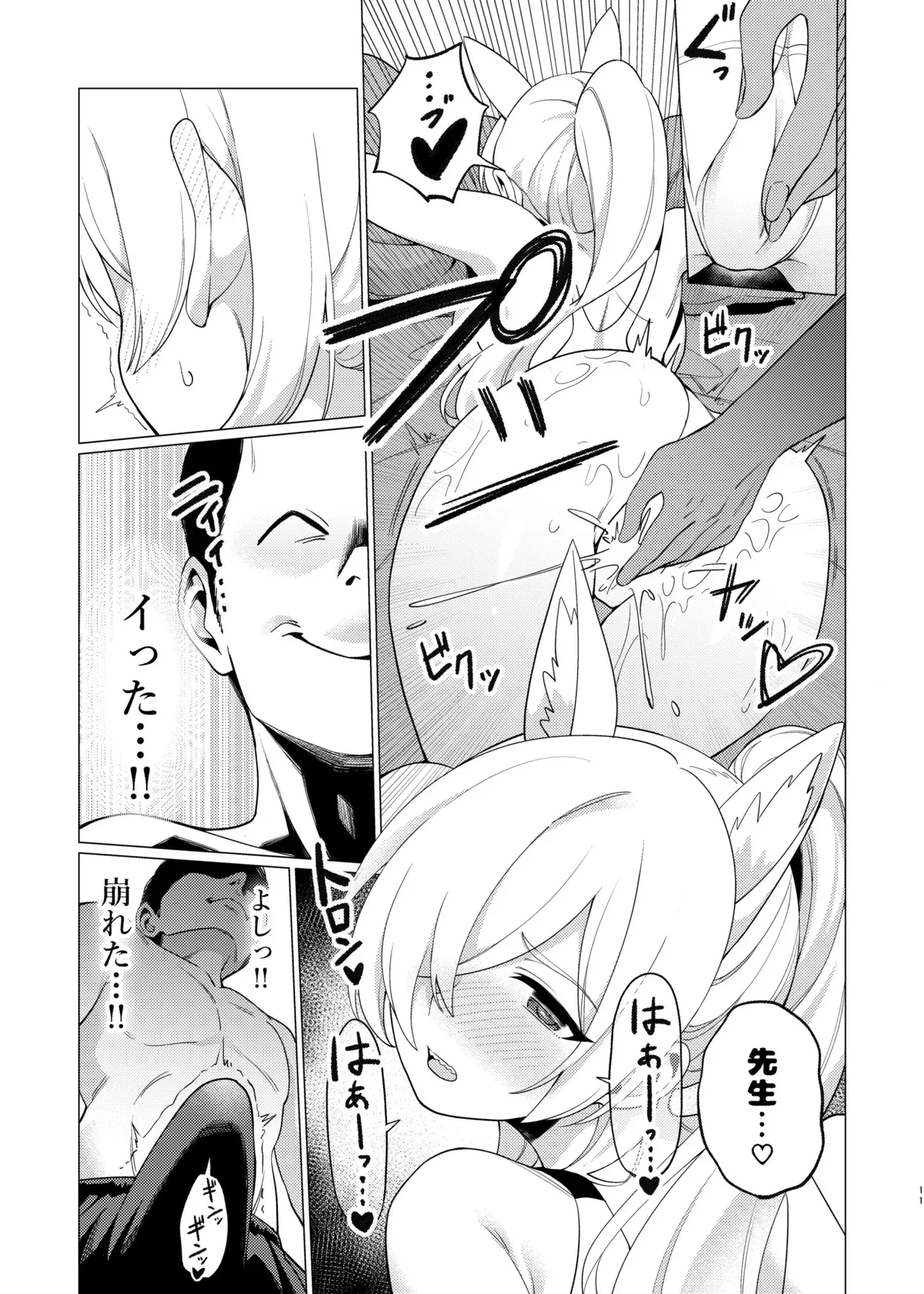[ハシビロ湖 (瑞弘コウ)] カンナにオイルマッサージする話 (ブルーアーカイブ) [DL版]_10