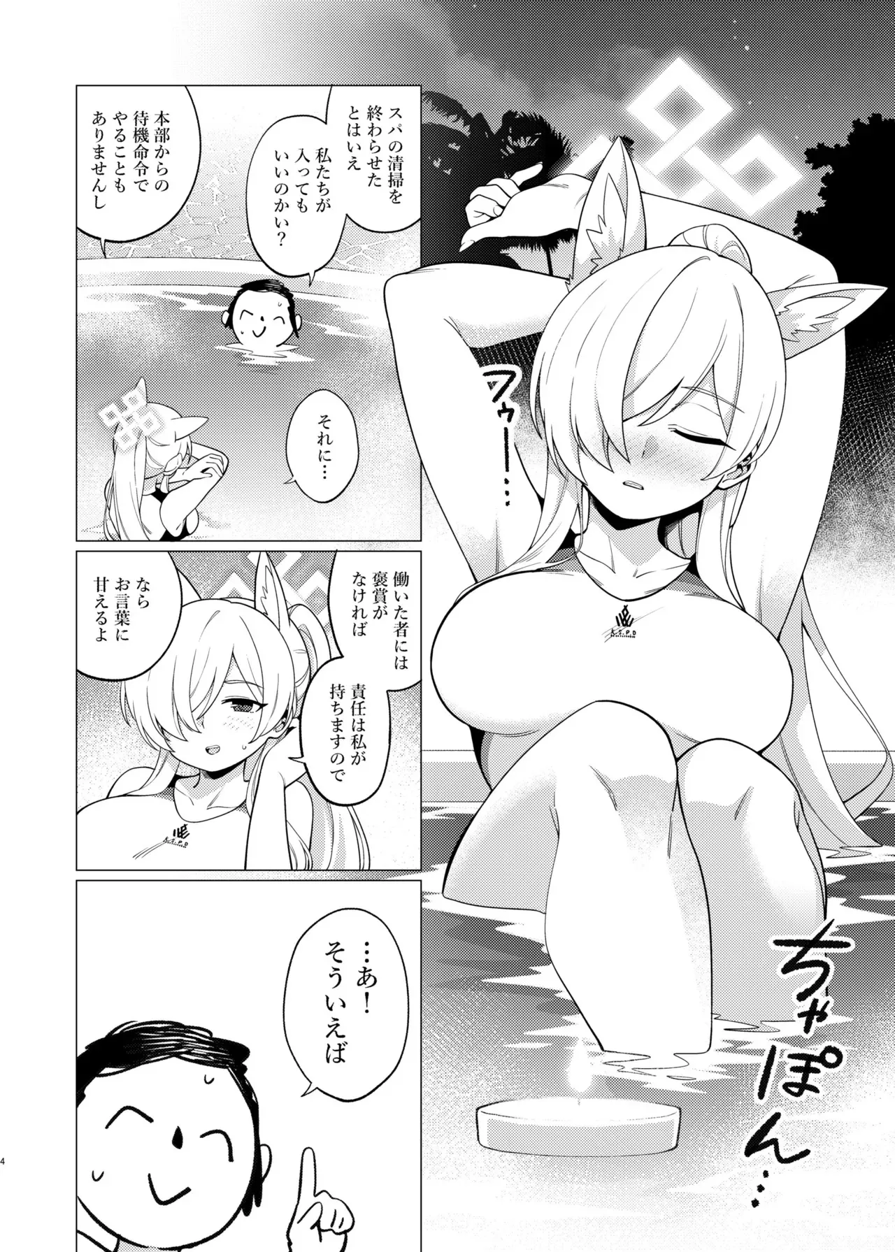 [ハシビロ湖 (瑞弘コウ)] カンナにオイルマッサージする話 (ブルーアーカイブ) [DL版]_3