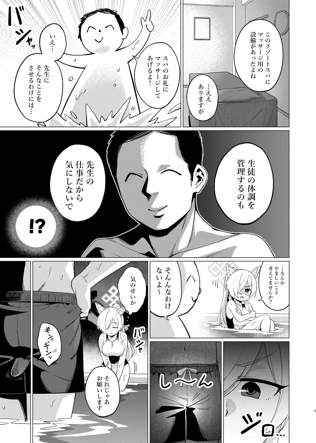 [ハシビロ湖 (瑞弘コウ)] カンナにオイルマッサージする話 (ブルーアーカイブ) [DL版]_4