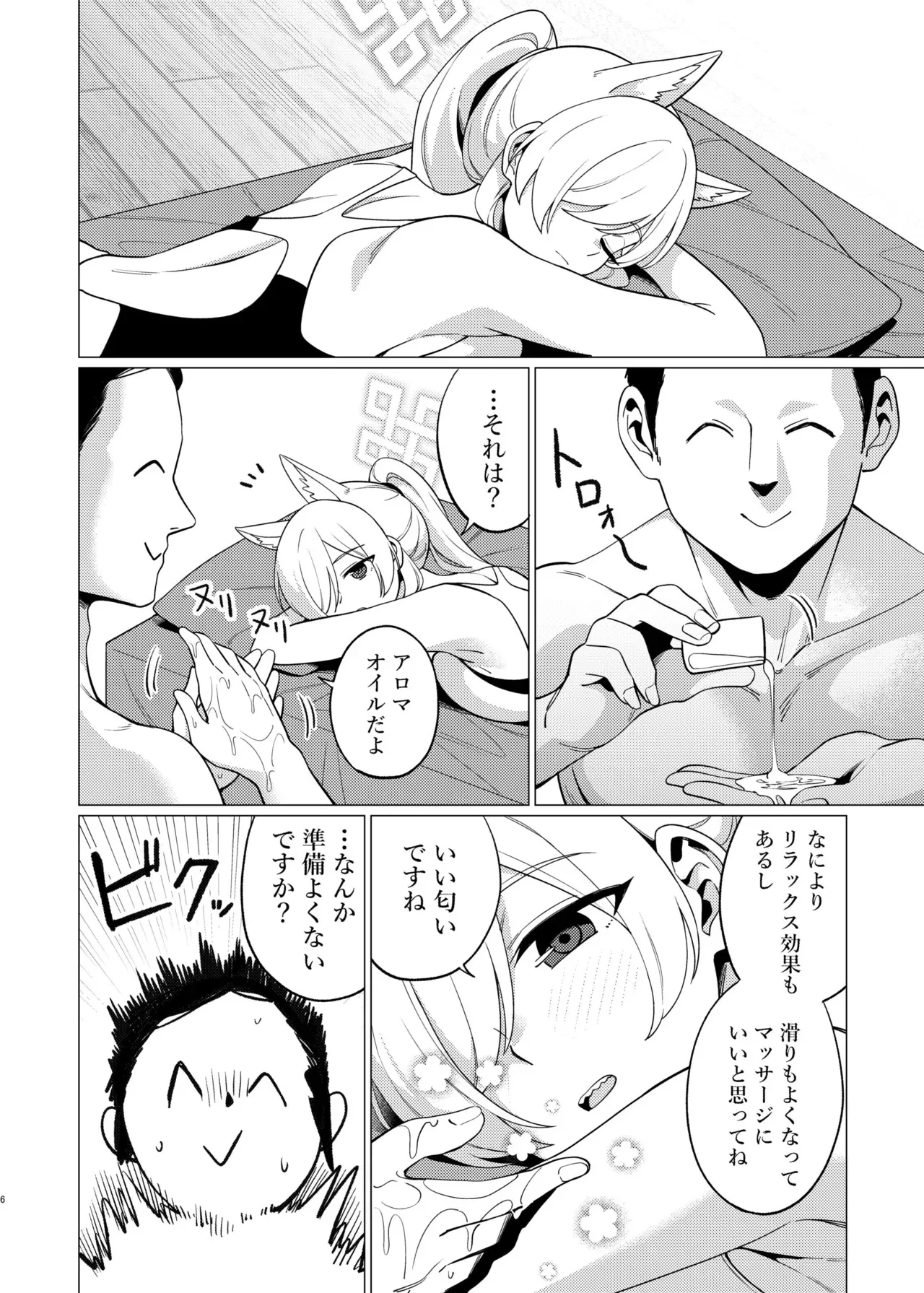 [ハシビロ湖 (瑞弘コウ)] カンナにオイルマッサージする話 (ブルーアーカイブ) [DL版]_5