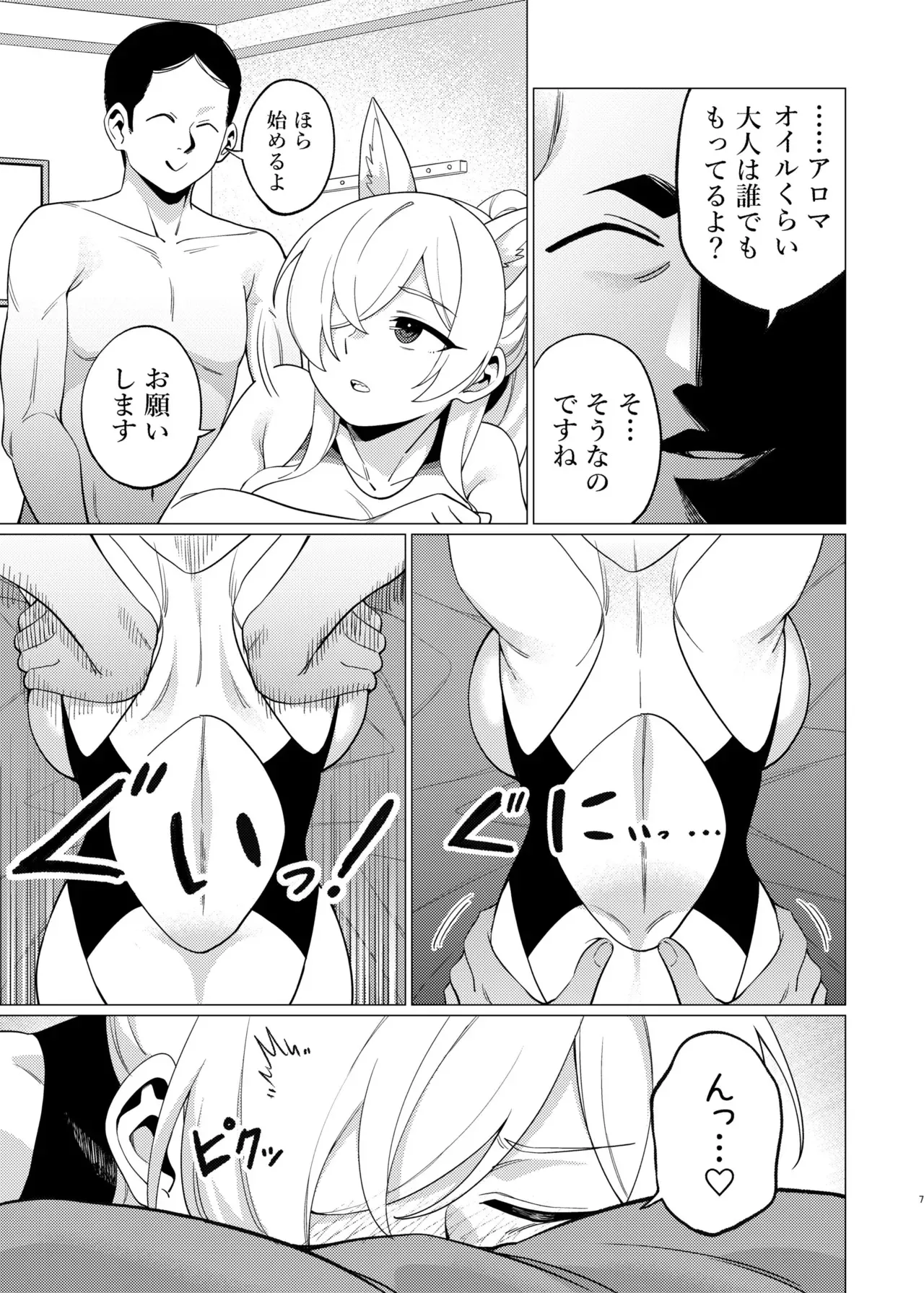 [ハシビロ湖 (瑞弘コウ)] カンナにオイルマッサージする話 (ブルーアーカイブ) [DL版]_6