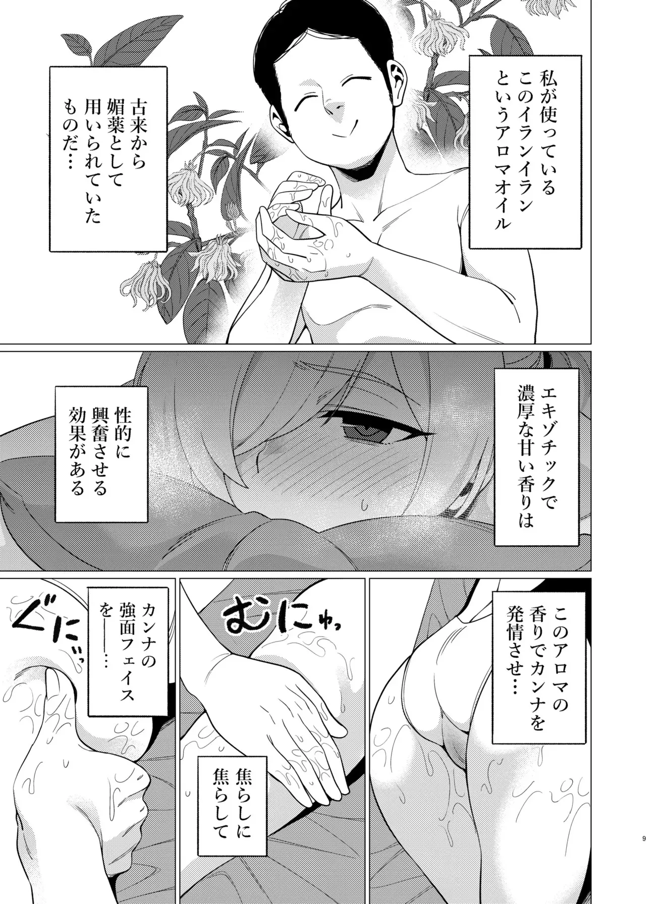 [ハシビロ湖 (瑞弘コウ)] カンナにオイルマッサージする話 (ブルーアーカイブ) [DL版]_8