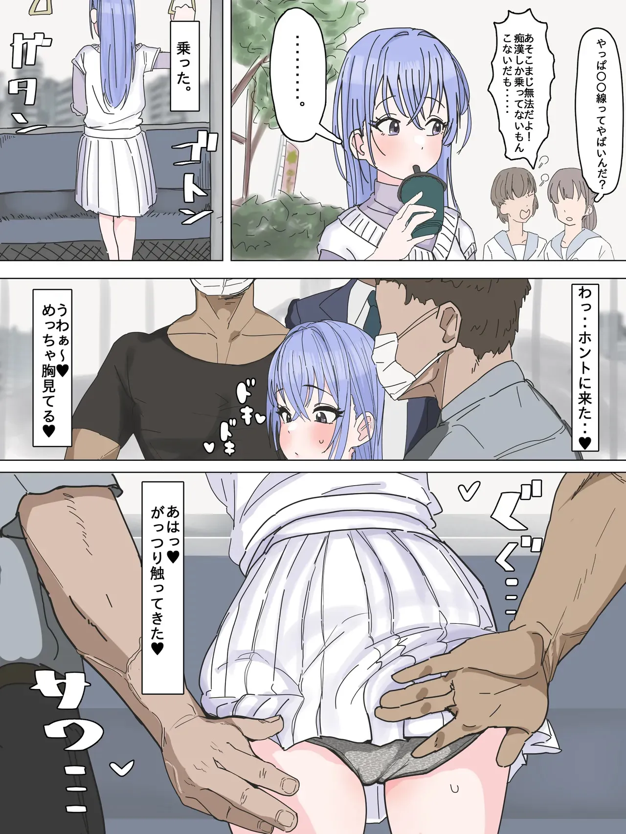 [かいせんどんぶり] 痴漢電車に乗る鈴木羽○さん (アイドルマスター シャイニーカラーズ)