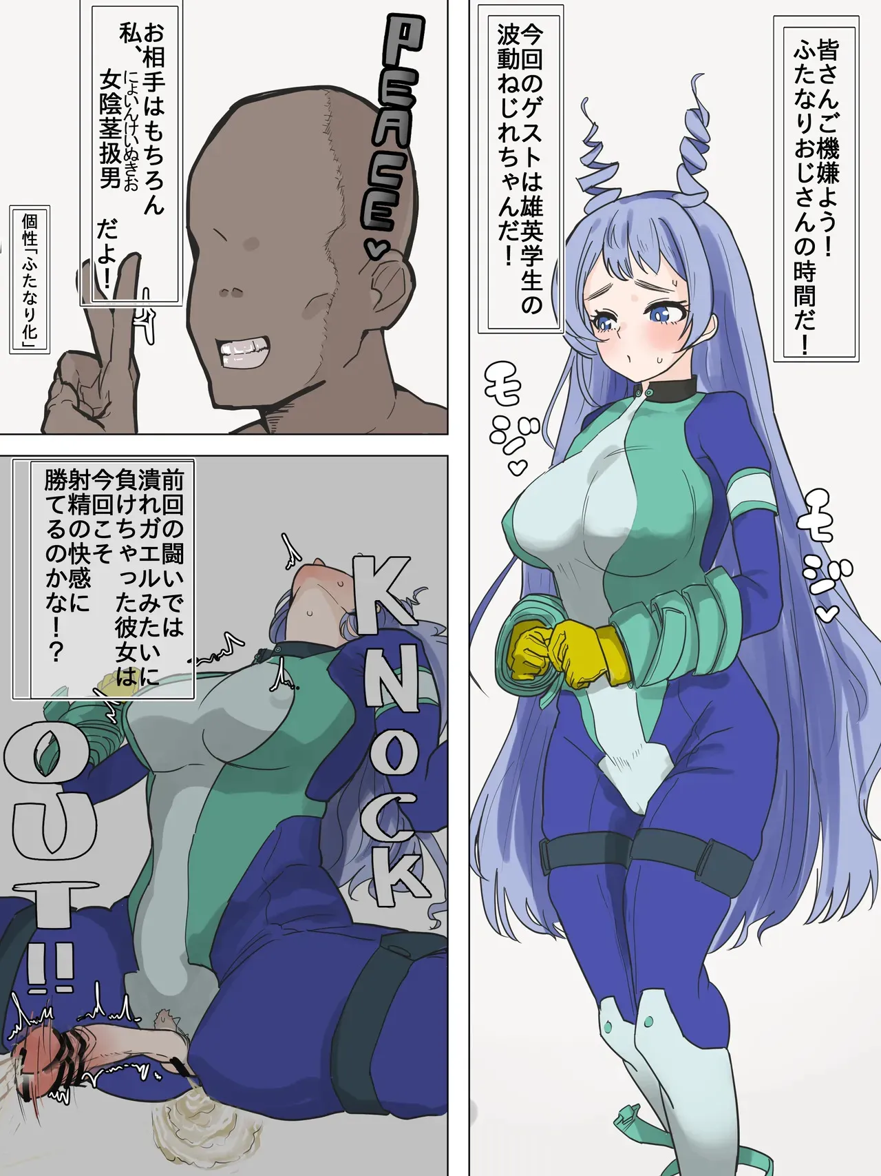 ふた注意。ヒロアカのねじれちゃんが手コキおじさんに堕とされる話