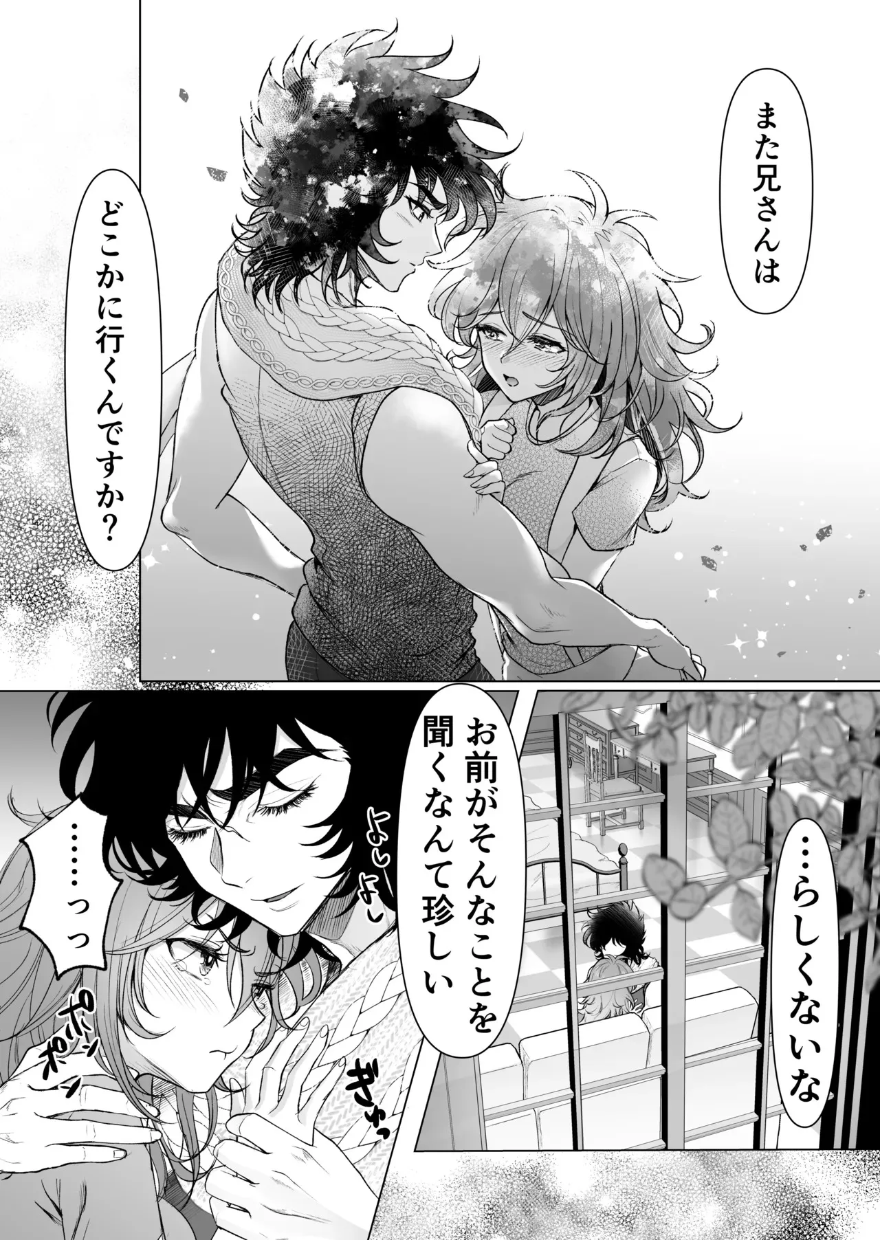 [きゃそ] 僕たちの星の運命 (聖闘士星矢)_10