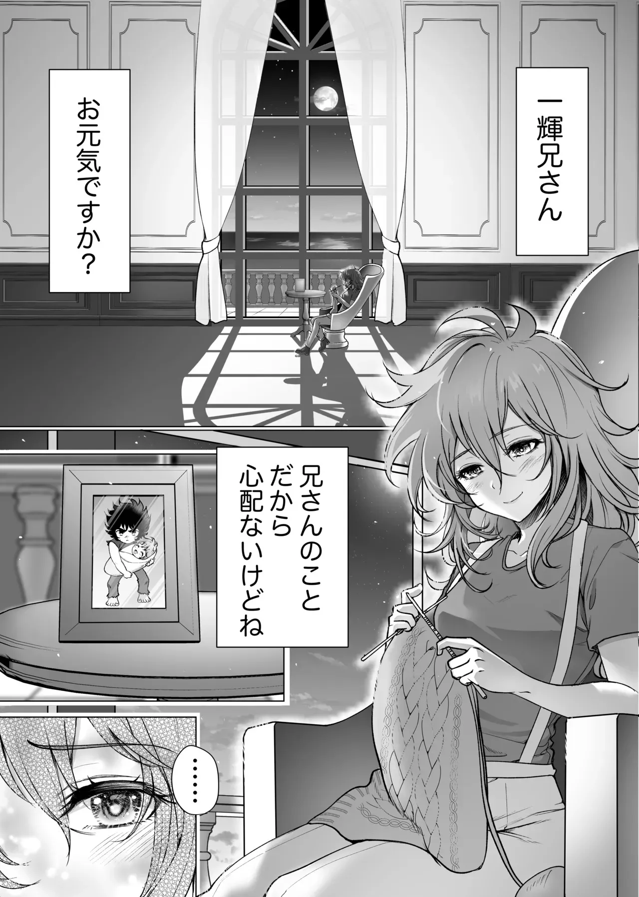 [きゃそ] 僕たちの星の運命 (聖闘士星矢)_4