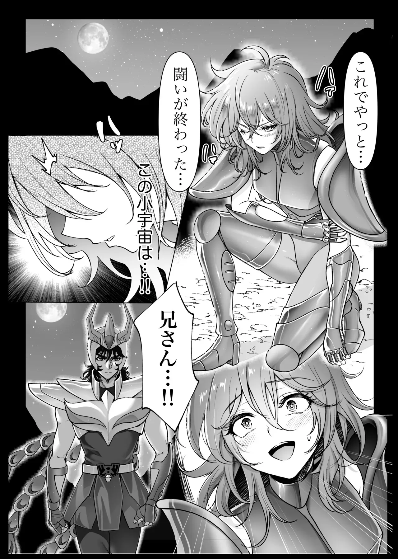[きゃそ] 僕たちの星の運命 (聖闘士星矢)_5