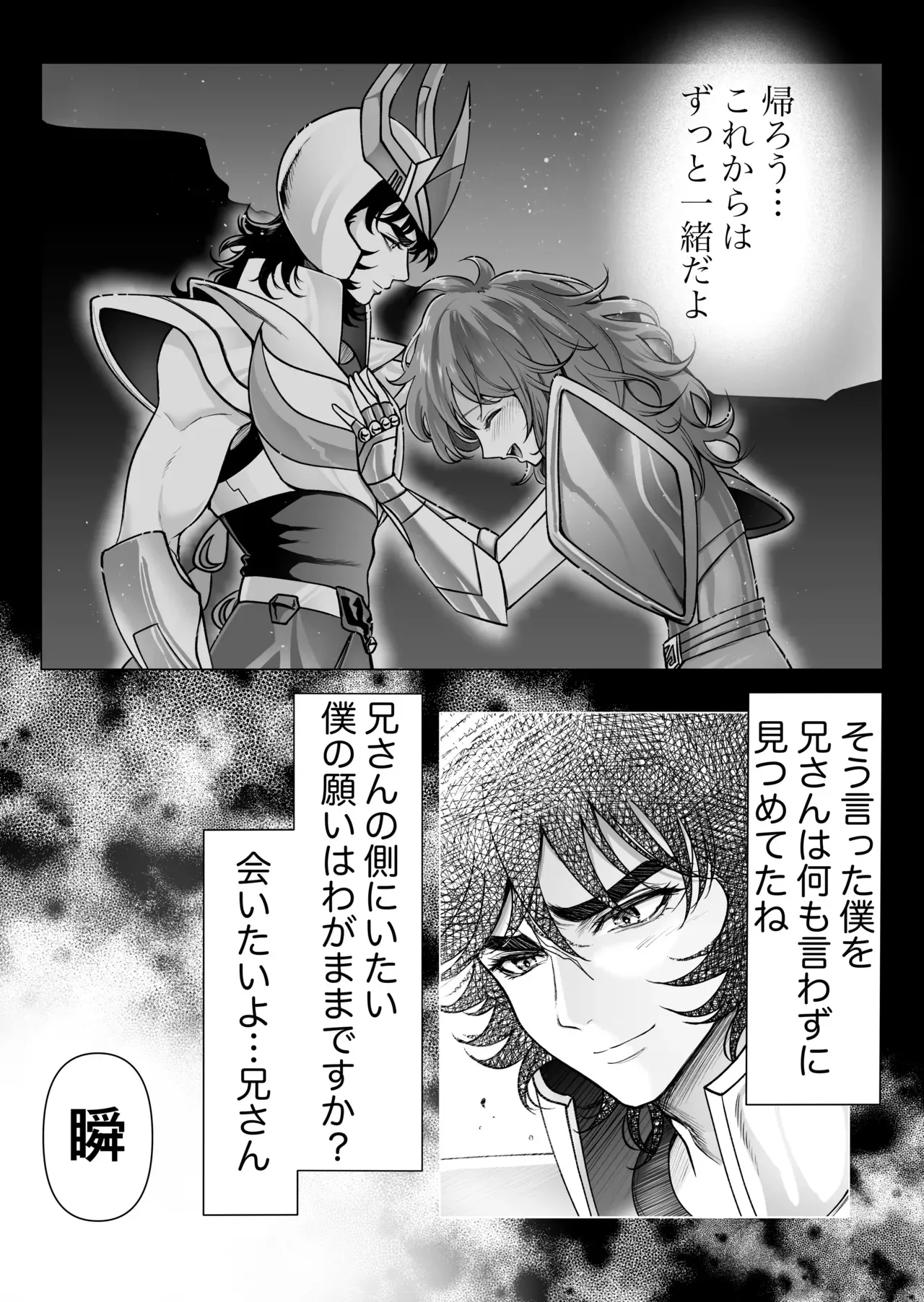 [きゃそ] 僕たちの星の運命 (聖闘士星矢)_6
