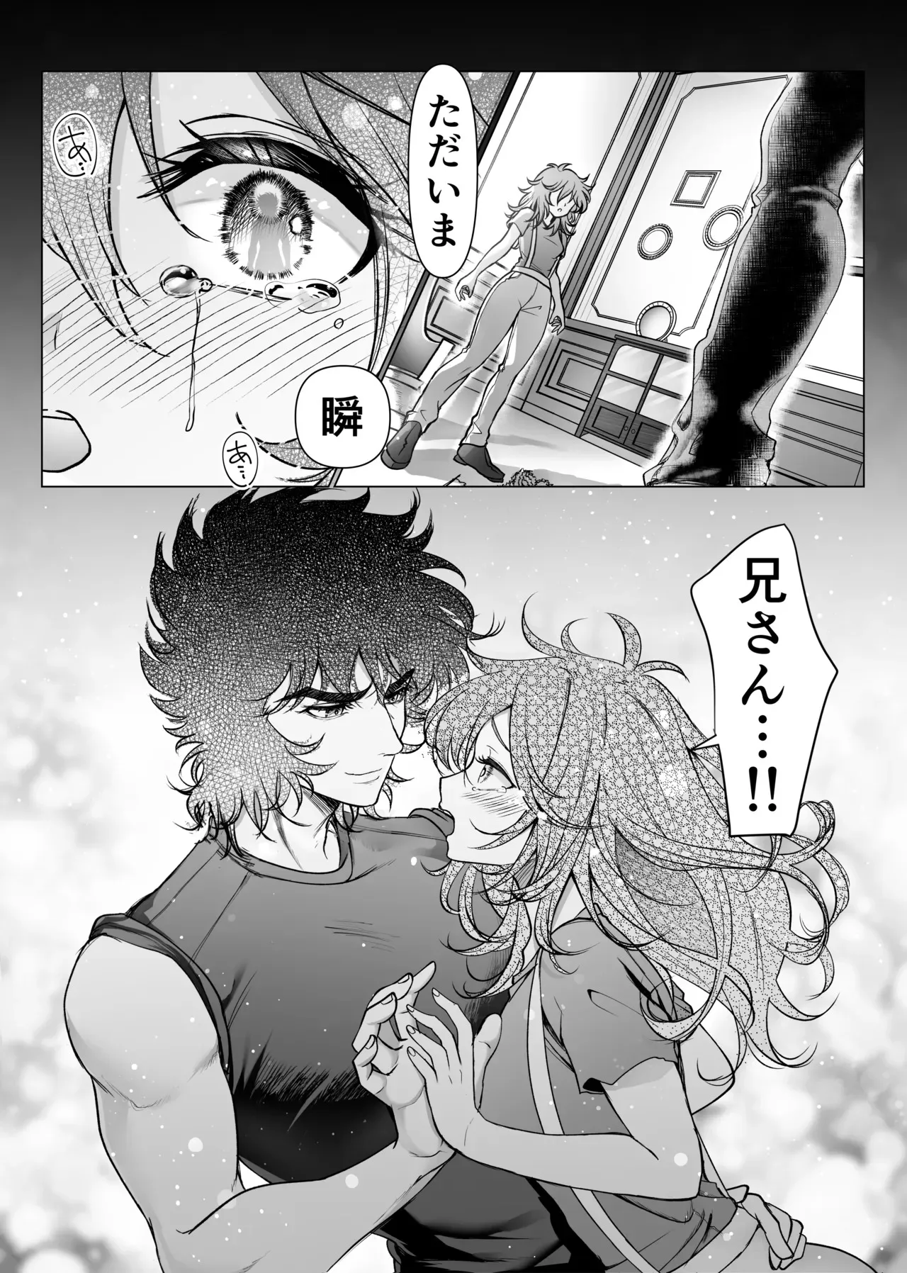 [きゃそ] 僕たちの星の運命 (聖闘士星矢)_7