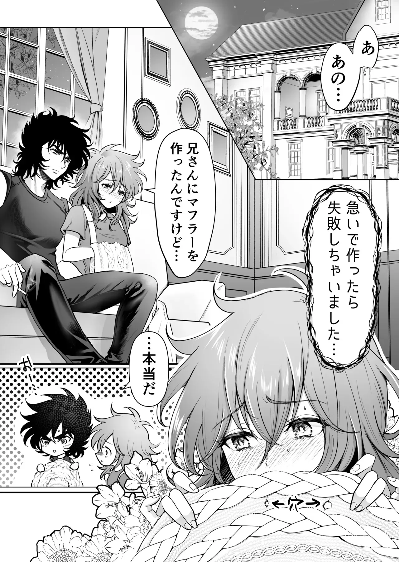 [きゃそ] 僕たちの星の運命 (聖闘士星矢)_8