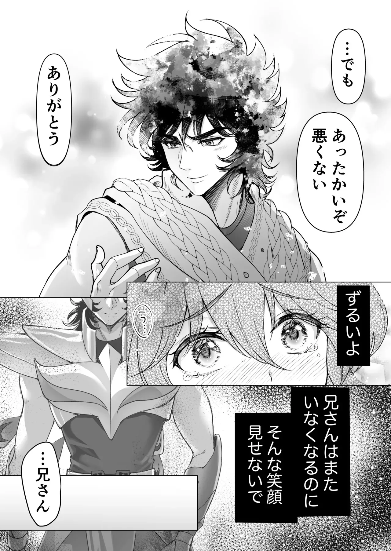 [きゃそ] 僕たちの星の運命 (聖闘士星矢)_9