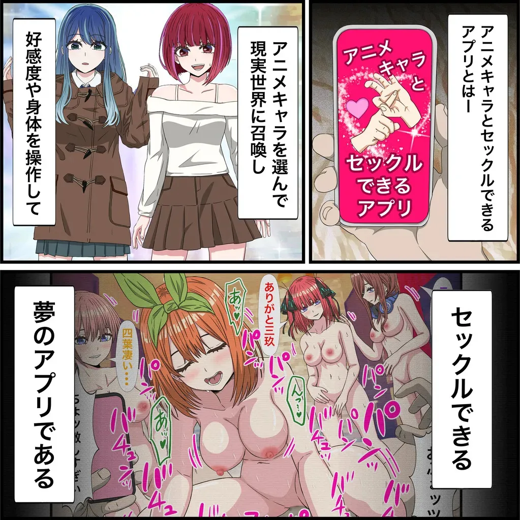 [ばななすたいる] アニメキャラとセックルできるアプリ27、綾○桃編 (ダンダダン)_2