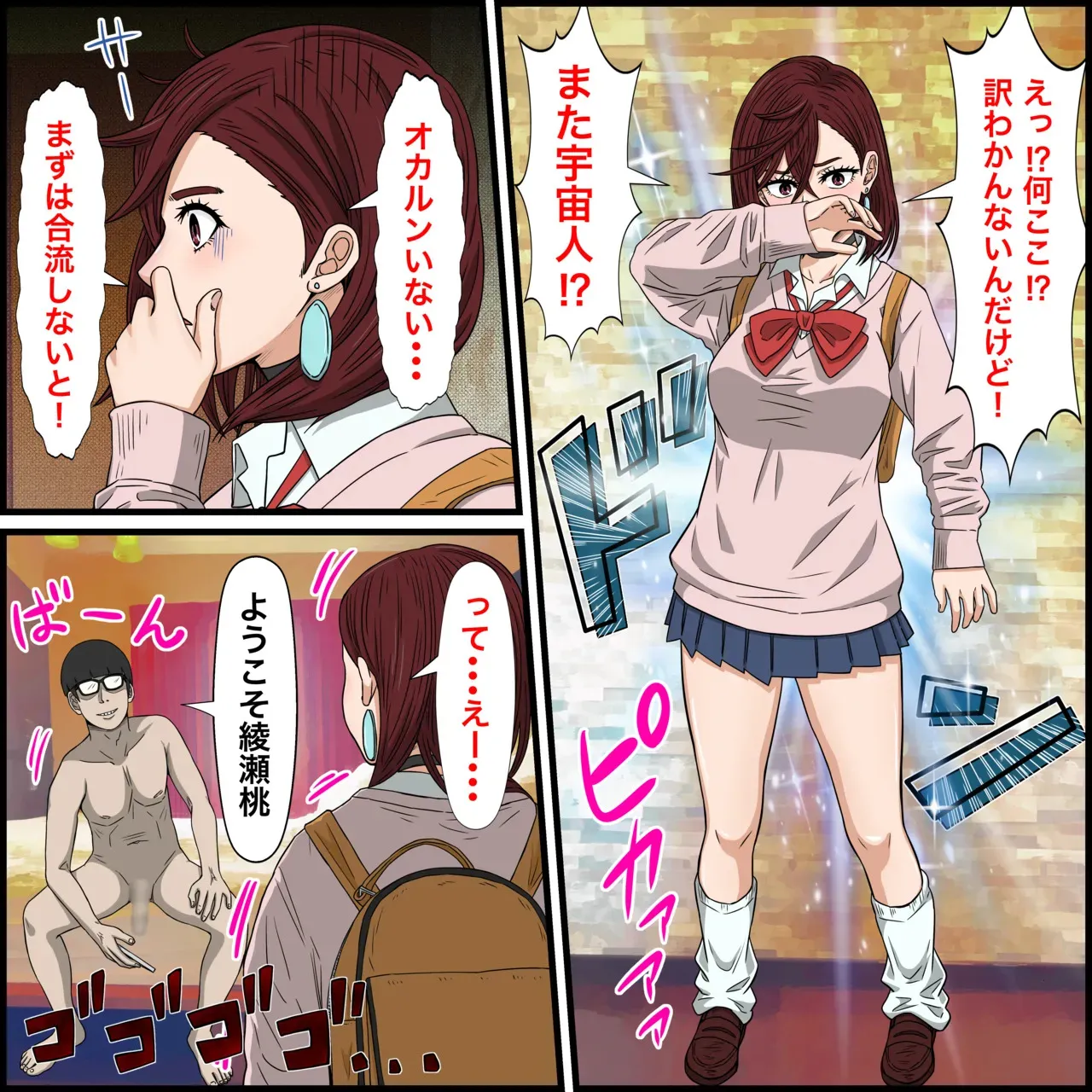 [ばななすたいる] アニメキャラとセックルできるアプリ27、綾○桃編 (ダンダダン)_4
