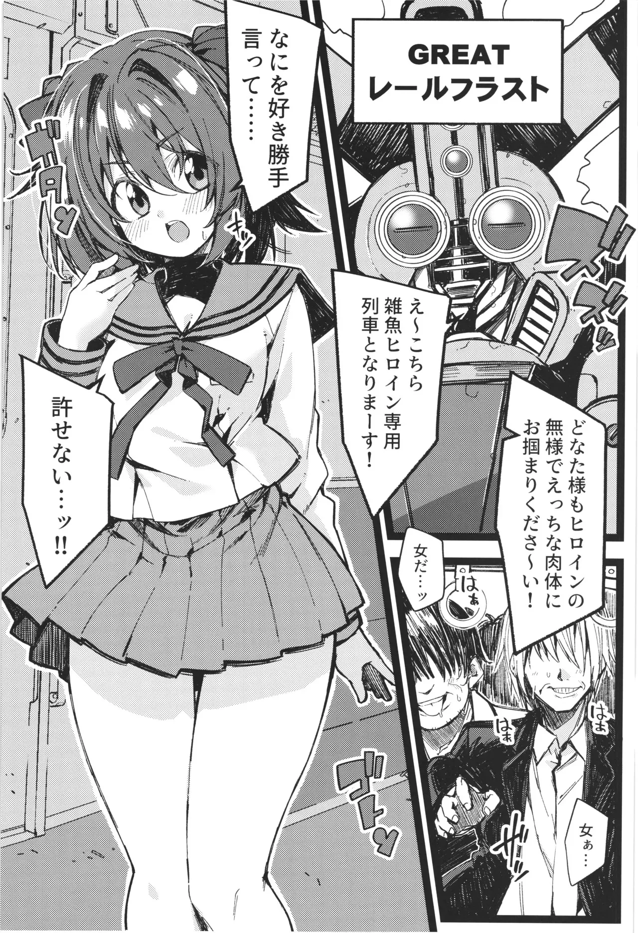 [べろす屋 (べろす)] DEFEAT OF RUBY 屈辱！変身妨害敗北編！！_3