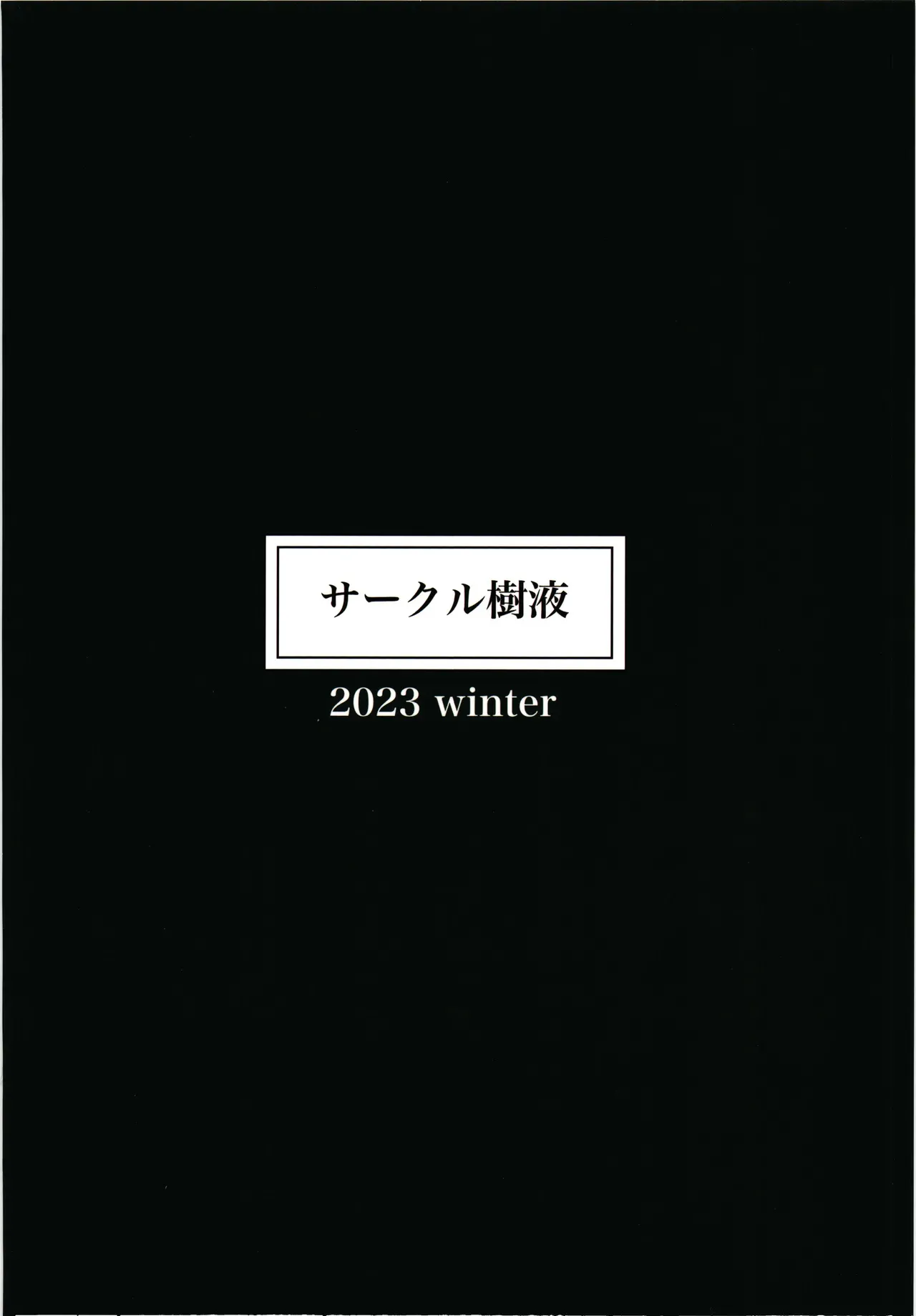 [樹液 (叙庵ヌ。)] ゆかりさんの冒険_2