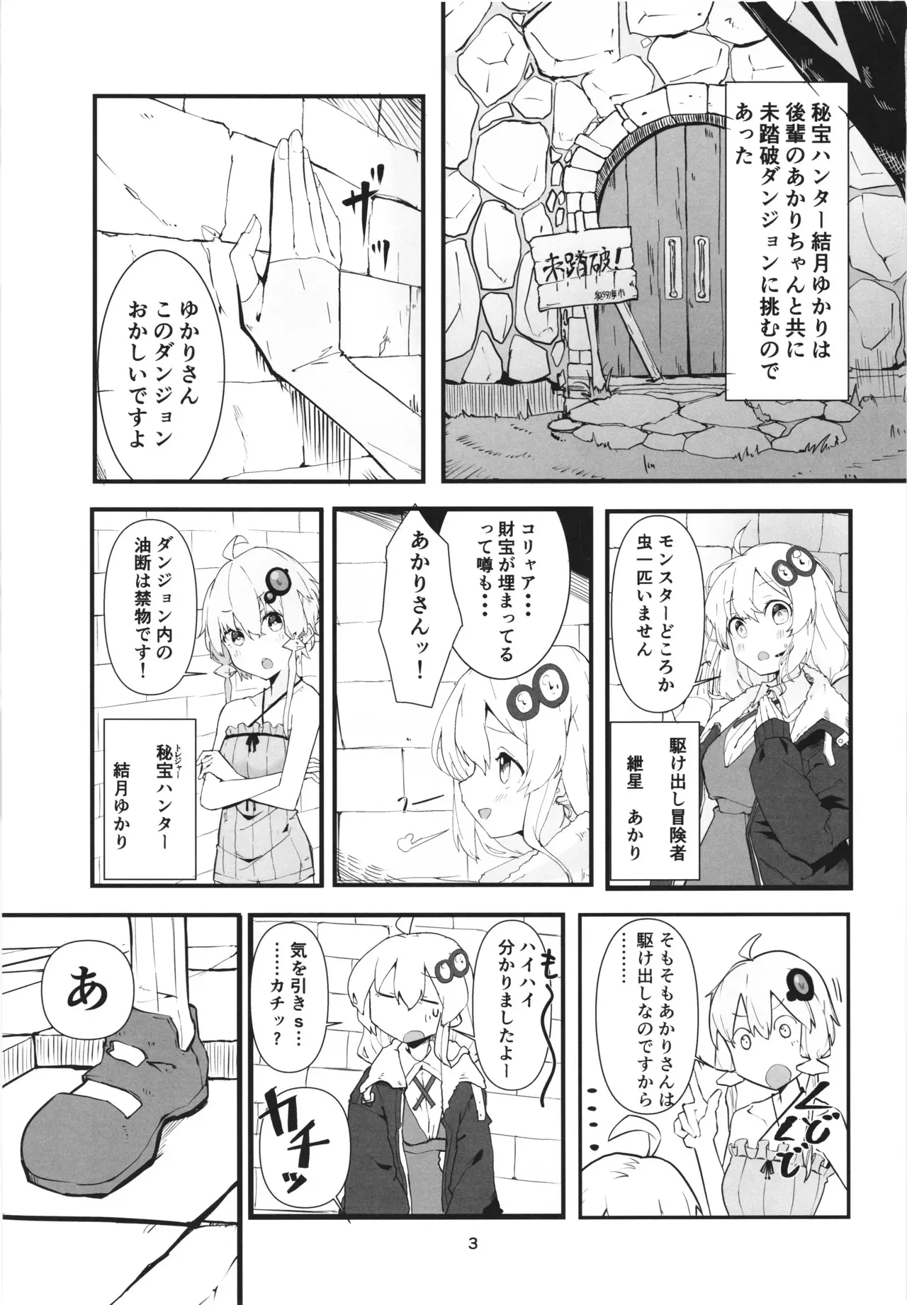 [樹液 (叙庵ヌ。)] ゆかりさんの冒険_3