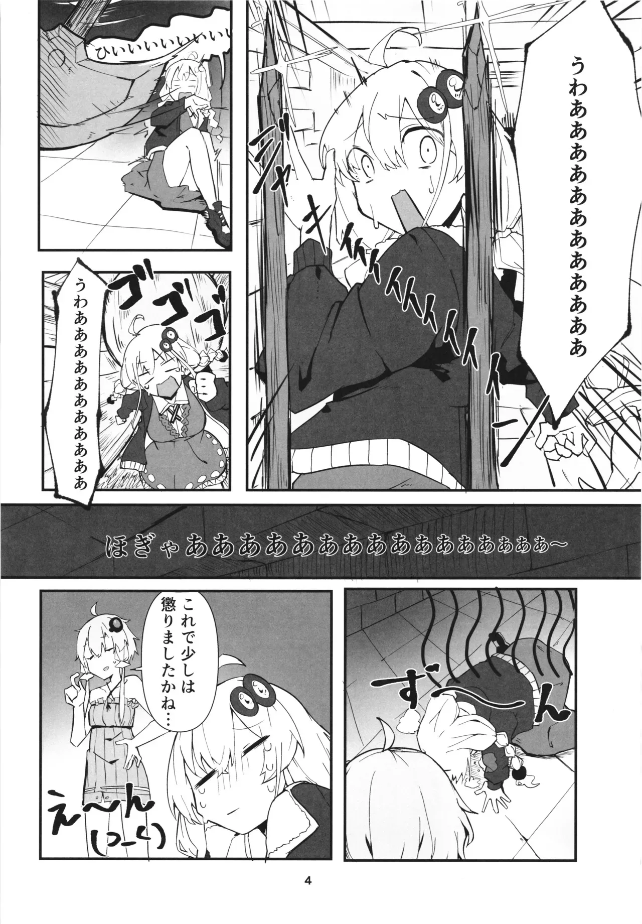 [樹液 (叙庵ヌ。)] ゆかりさんの冒険_4