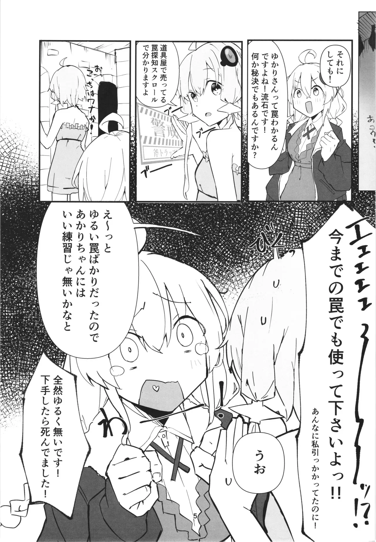 [樹液 (叙庵ヌ。)] ゆかりさんの冒険_5