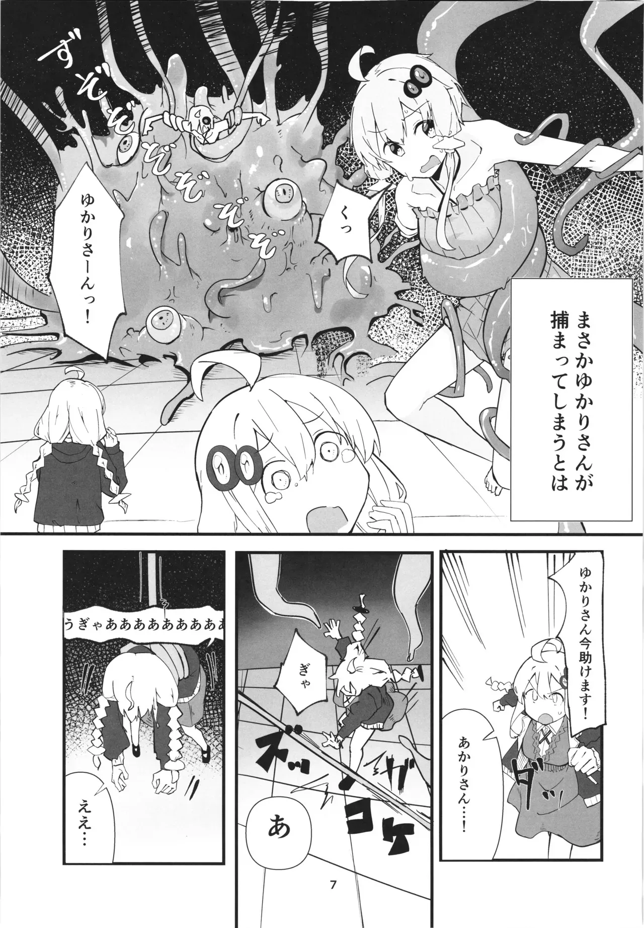 [樹液 (叙庵ヌ。)] ゆかりさんの冒険_7