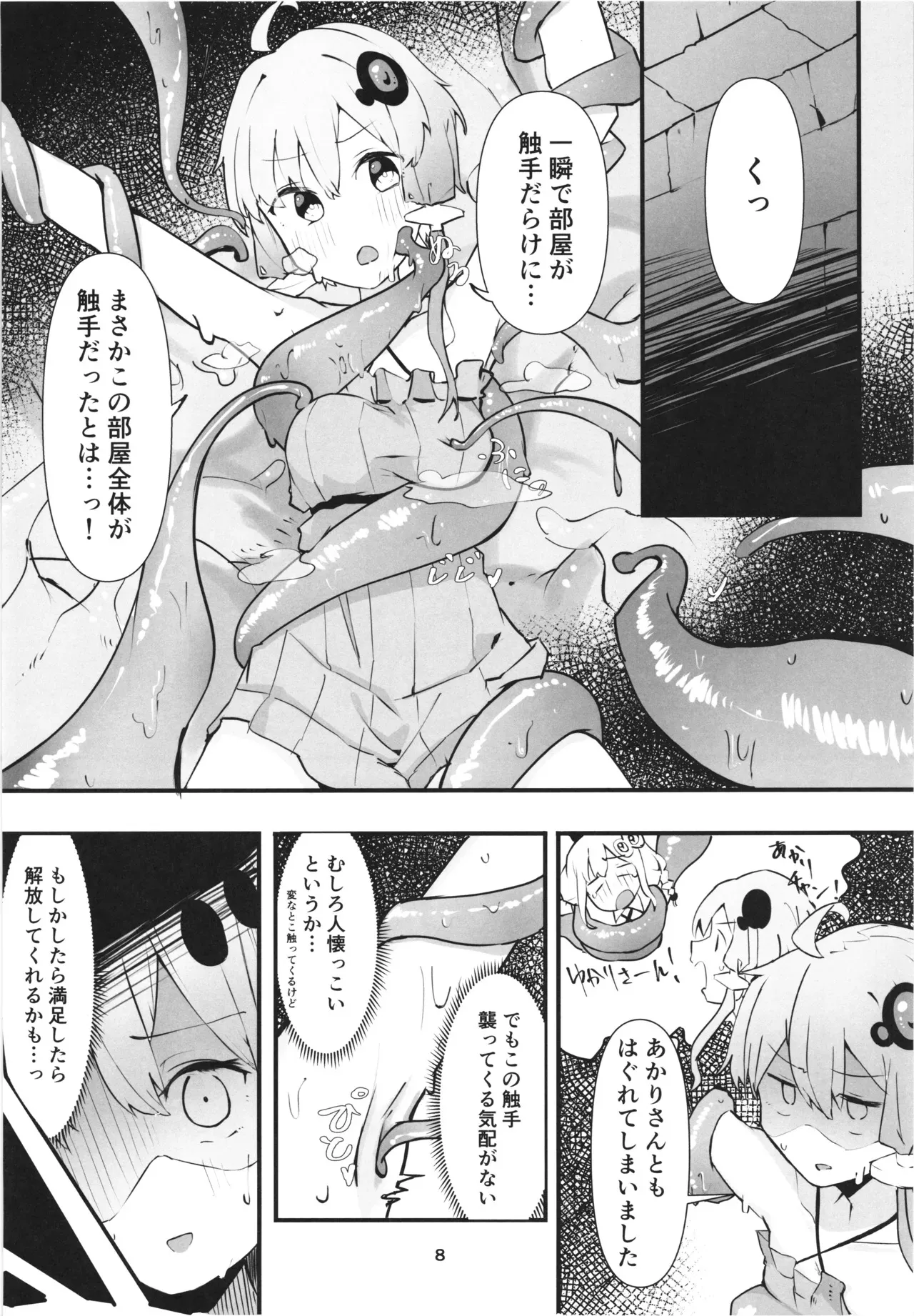 [樹液 (叙庵ヌ。)] ゆかりさんの冒険_8