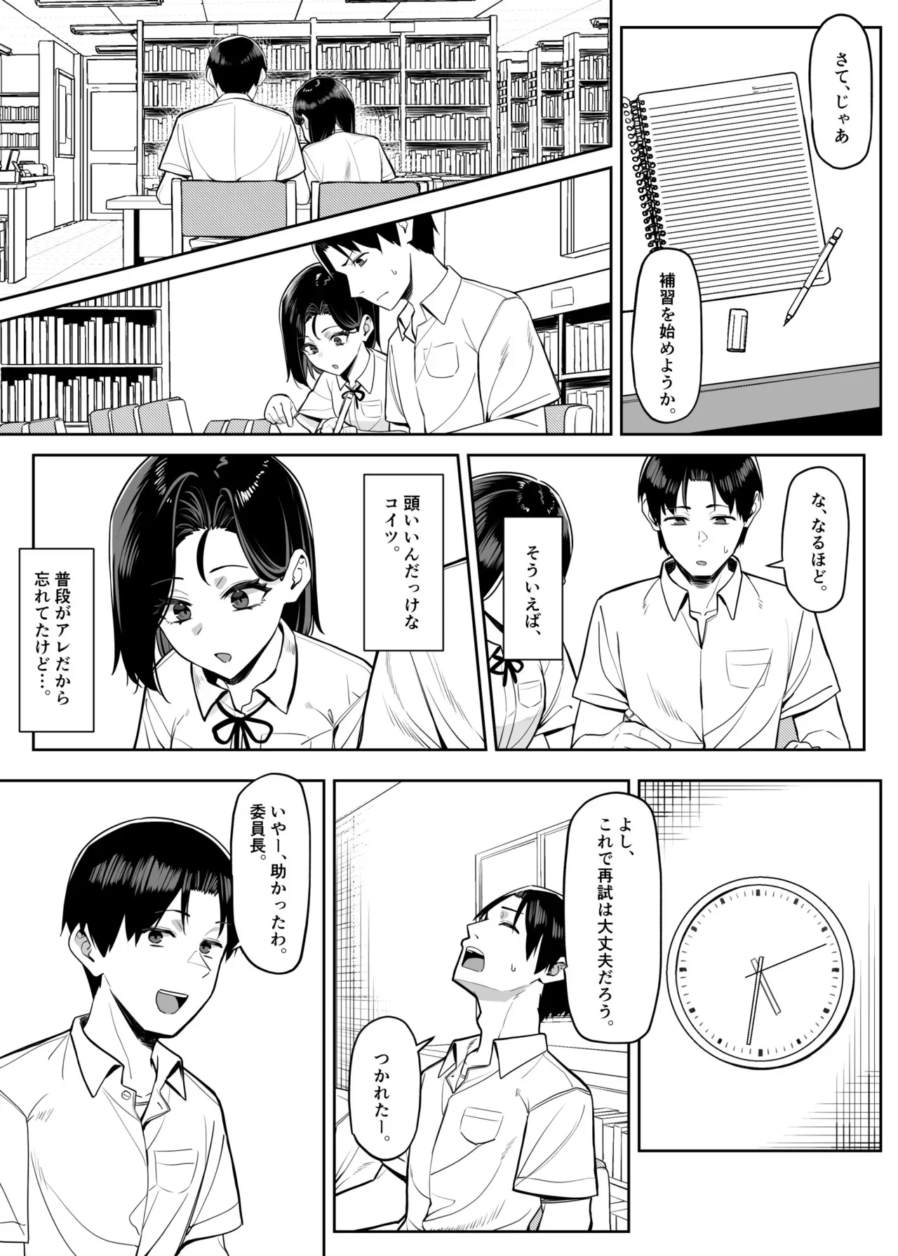 [MM] 優等生にオ〇ニーを見せる話 4
