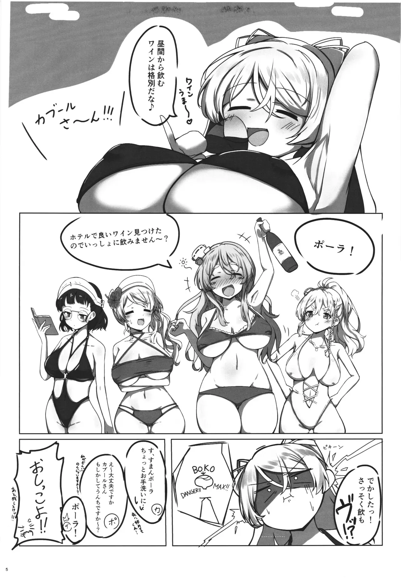 [猫も手を借りたい。 (nao2)] カブールvs忌雷_5
