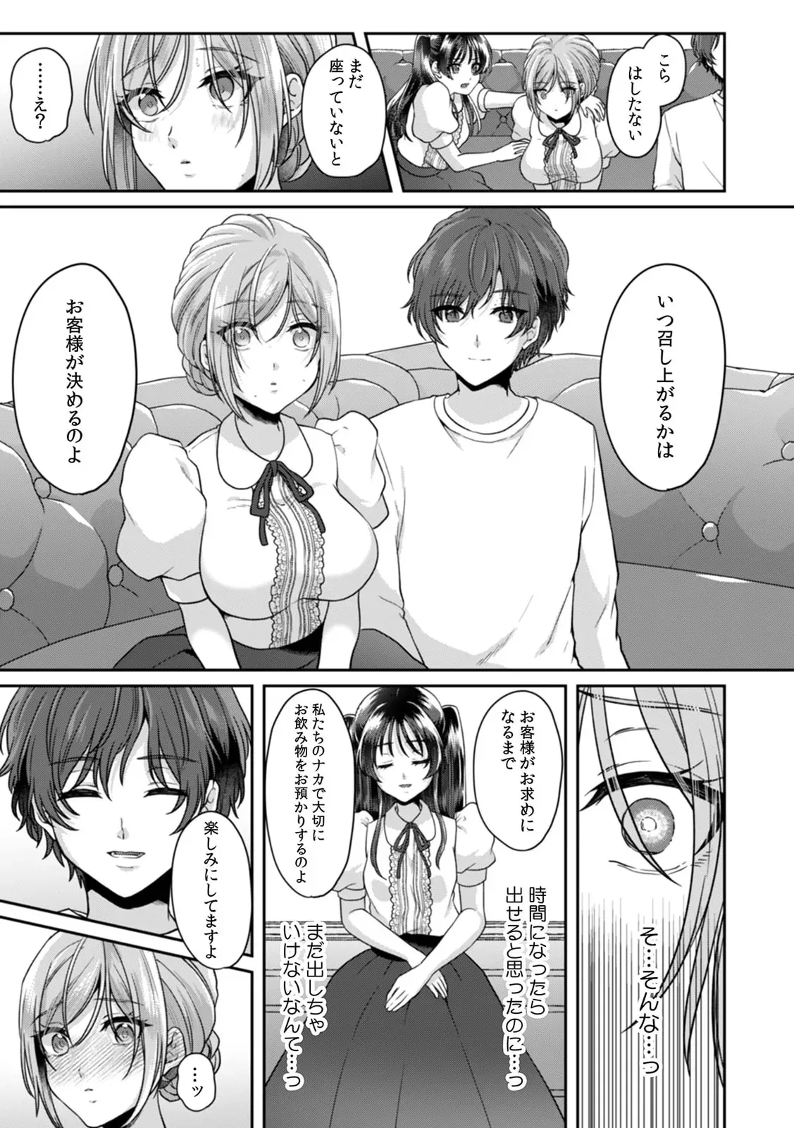 [きなぎれあ] 満員電車で失禁寸前！？ 痴漢男子のイジワルな指でイカされ続けたOL 11-17