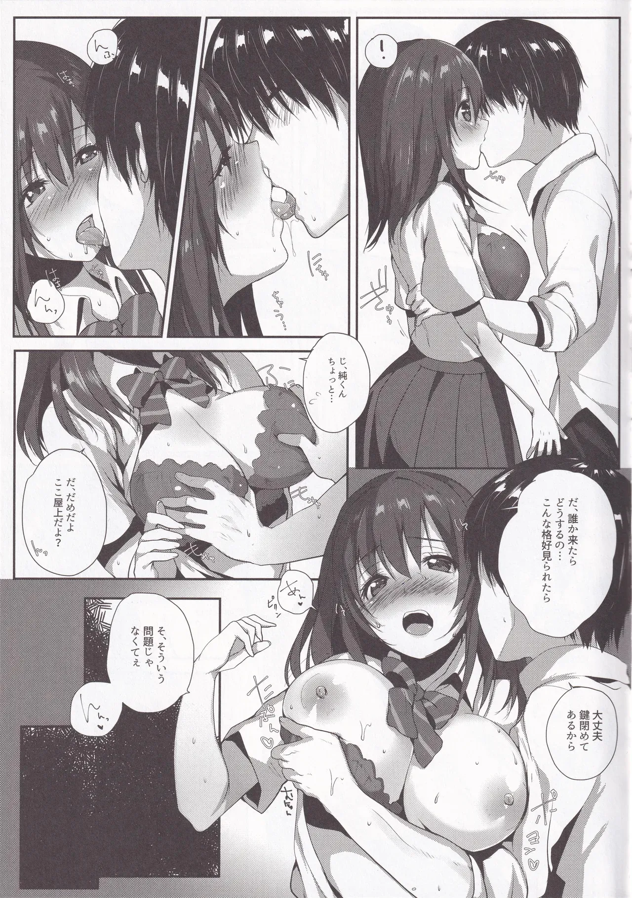 [魔太郎] 君と性春ラプソディ_10