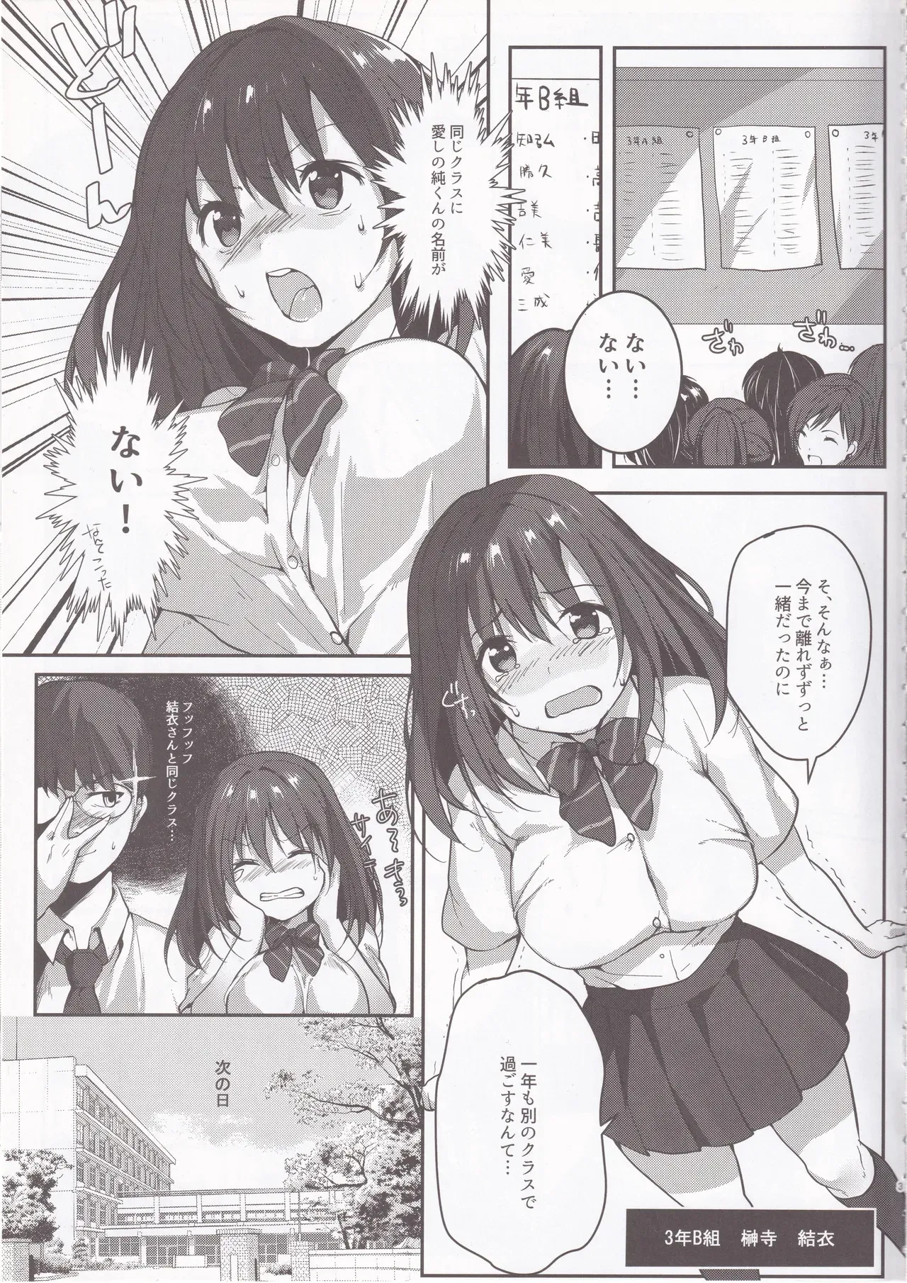 [魔太郎] 君と性春ラプソディ_4