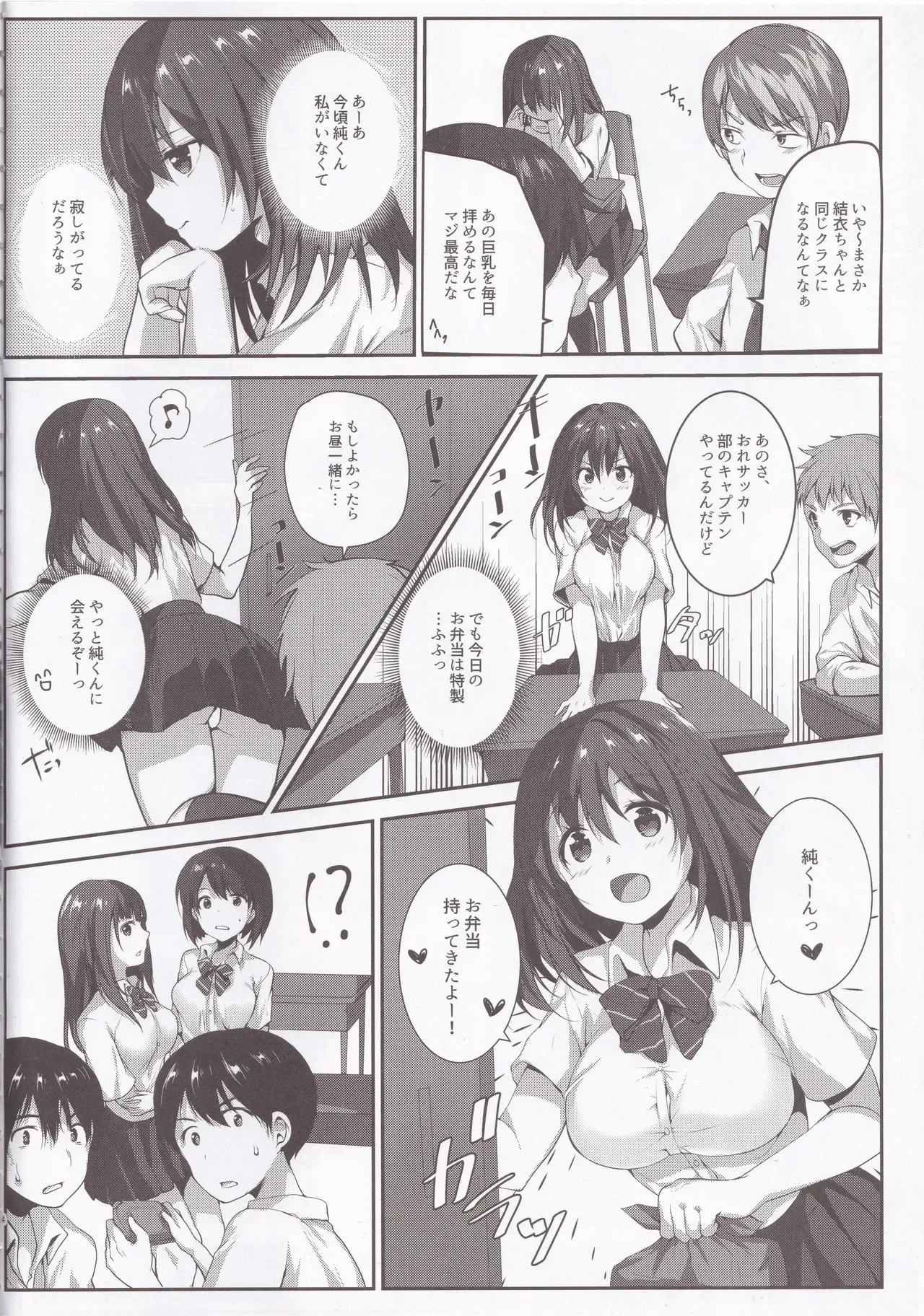 [魔太郎] 君と性春ラプソディ_5