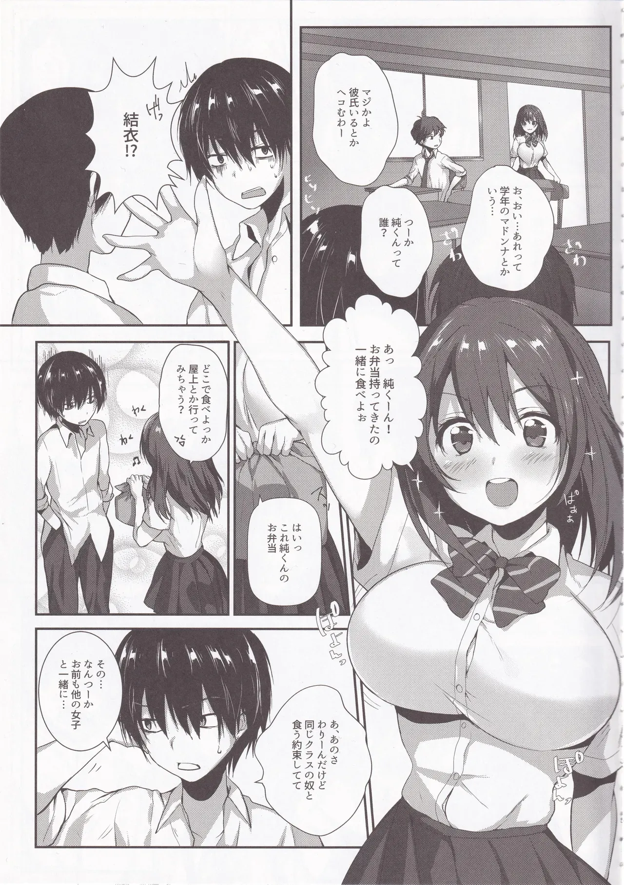 [魔太郎] 君と性春ラプソディ_6