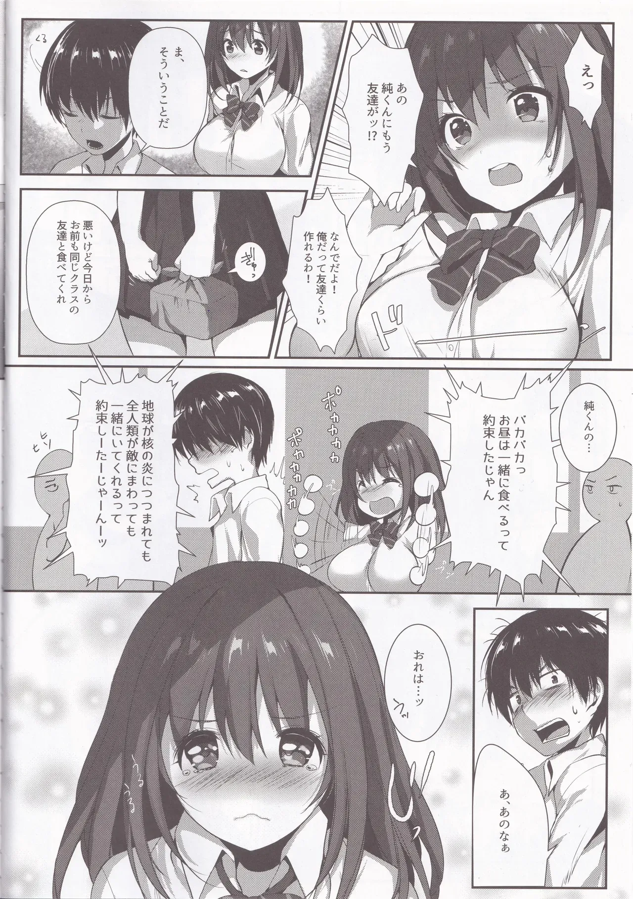 [魔太郎] 君と性春ラプソディ_7