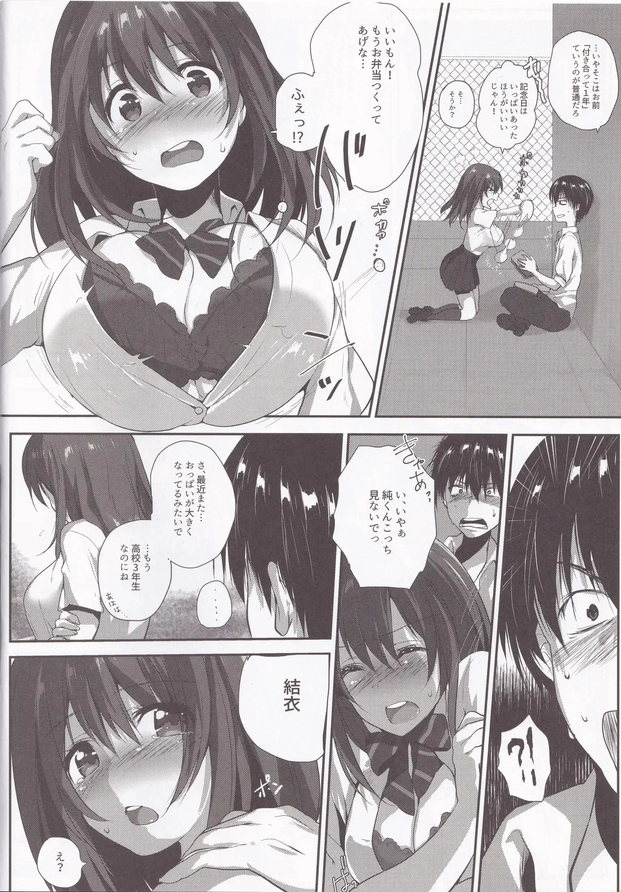[魔太郎] 君と性春ラプソディ_9