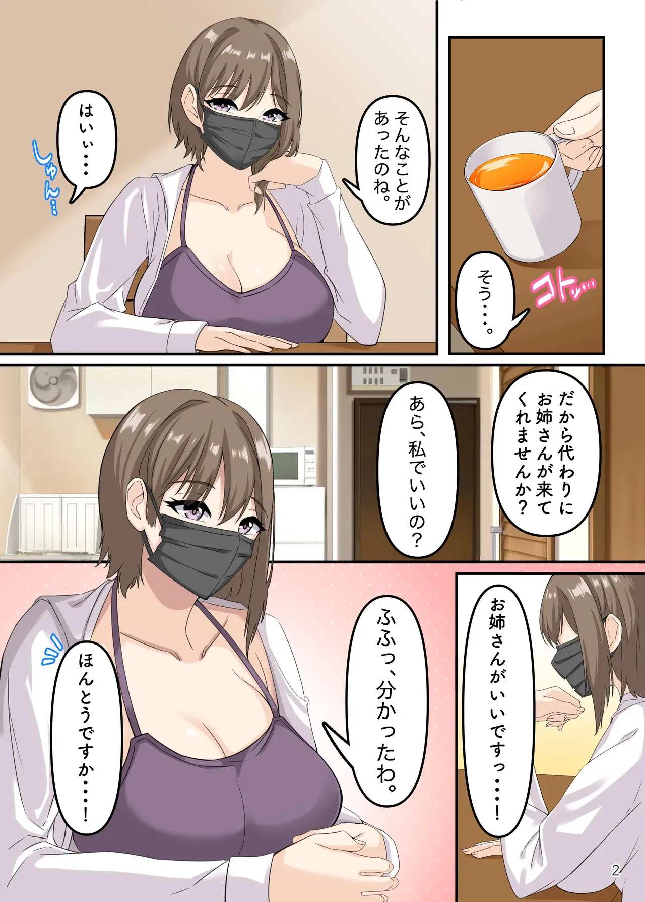 [ ホルモン食堂 (アリマセカイ)] ぼくとお姉さんのヒミツ遊び4_3