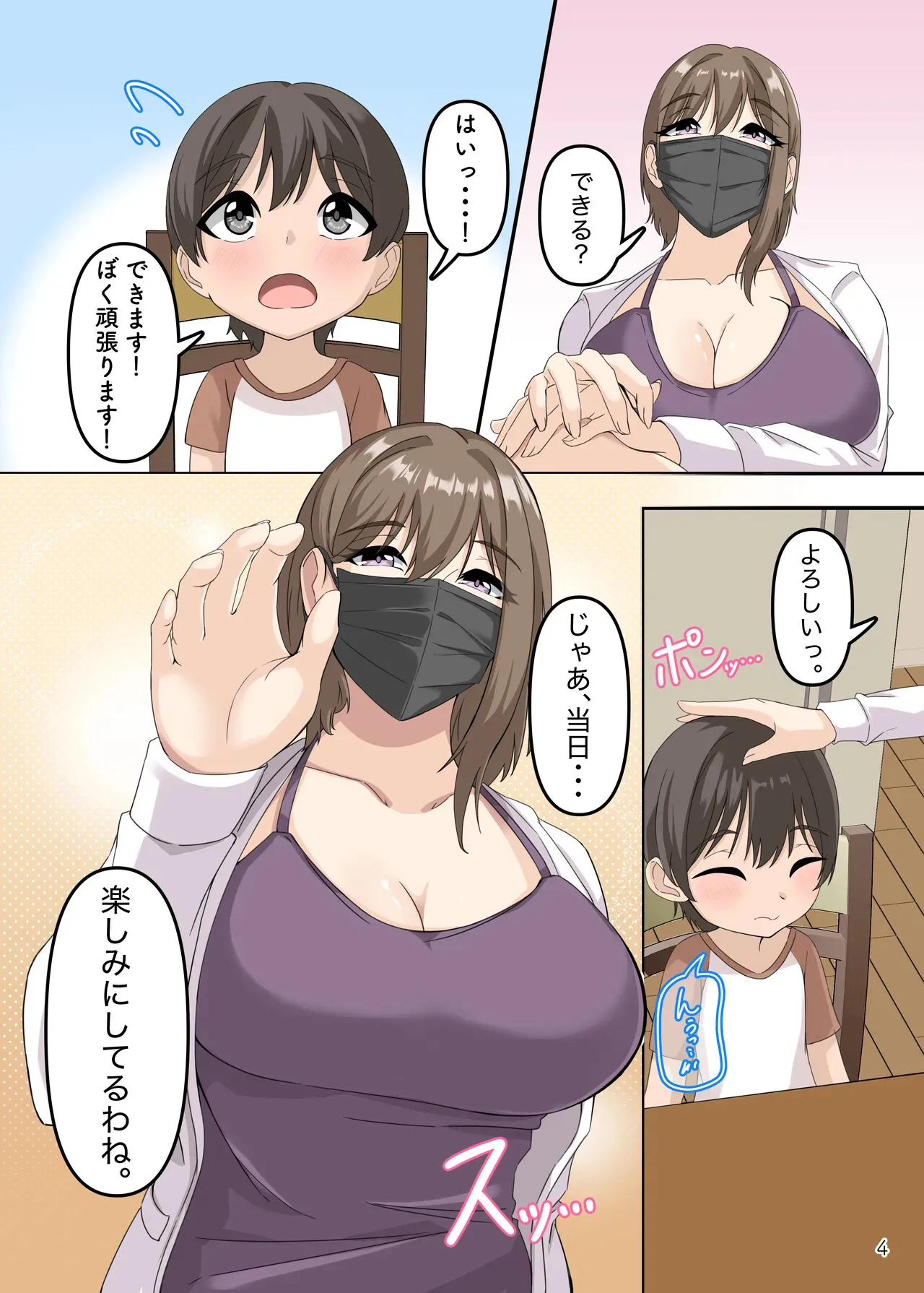 [ ホルモン食堂 (アリマセカイ)] ぼくとお姉さんのヒミツ遊び4_5