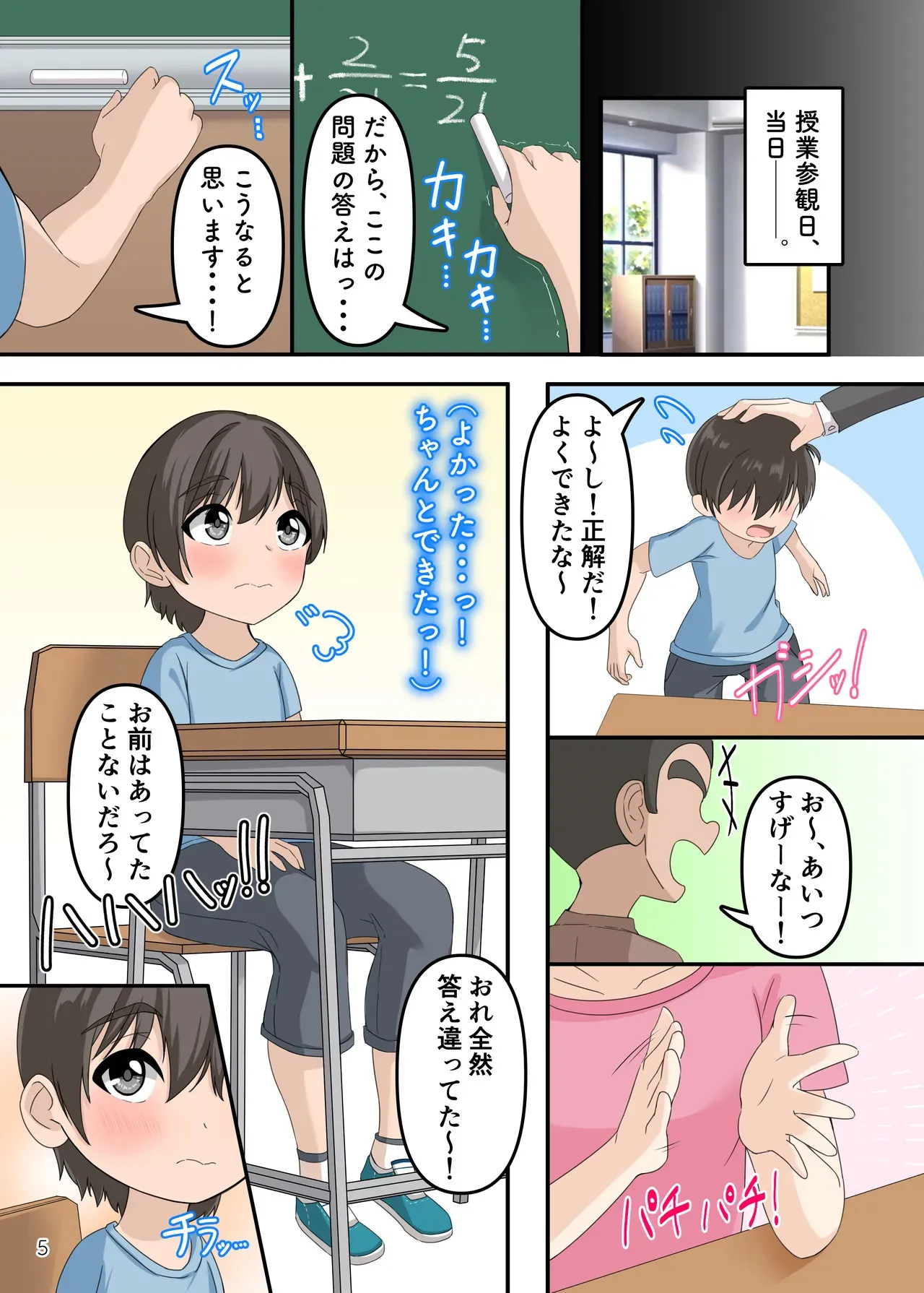 [ ホルモン食堂 (アリマセカイ)] ぼくとお姉さんのヒミツ遊び4_6