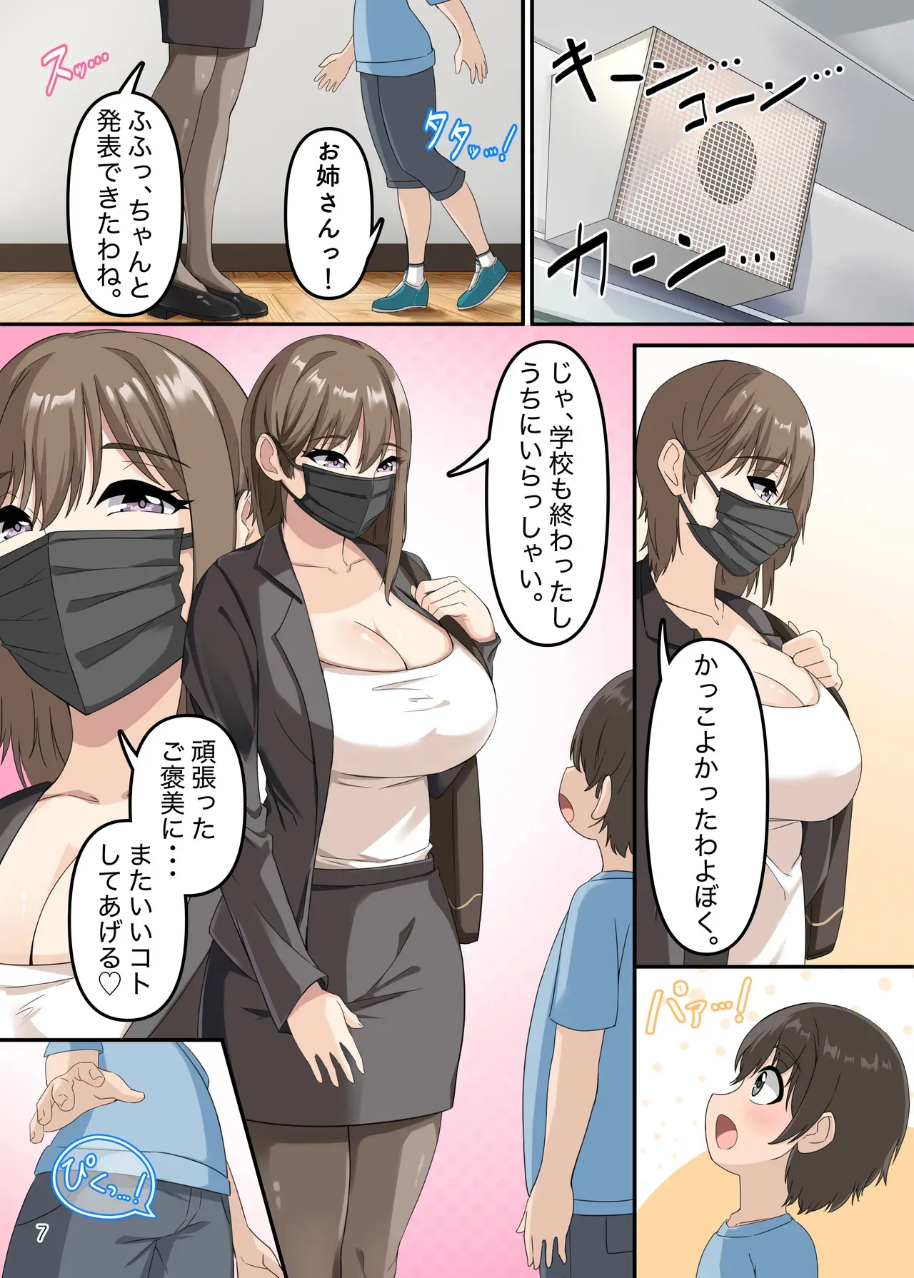 [ ホルモン食堂 (アリマセカイ)] ぼくとお姉さんのヒミツ遊び4_8