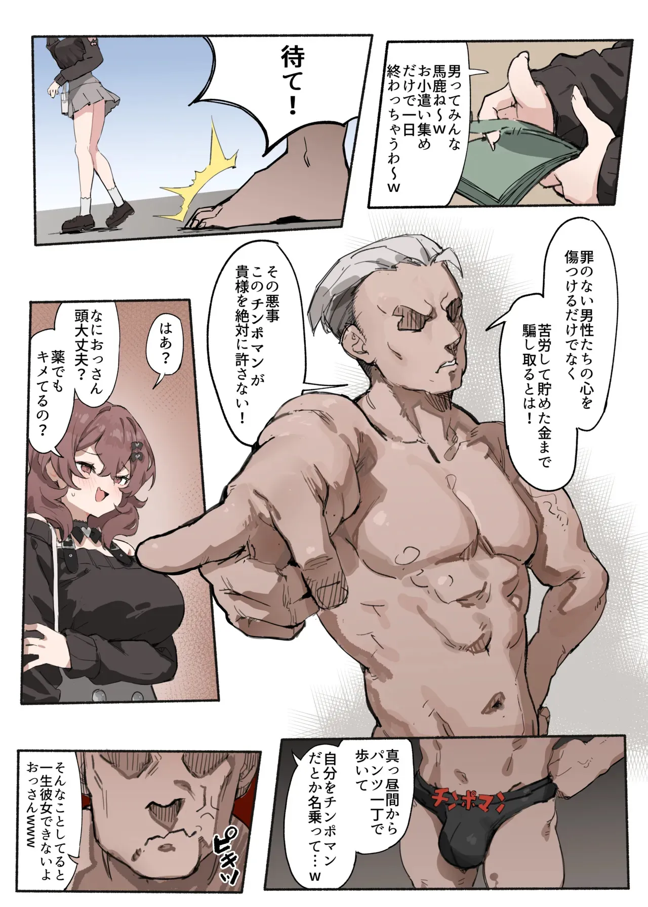 [Simao] チンポマン_2