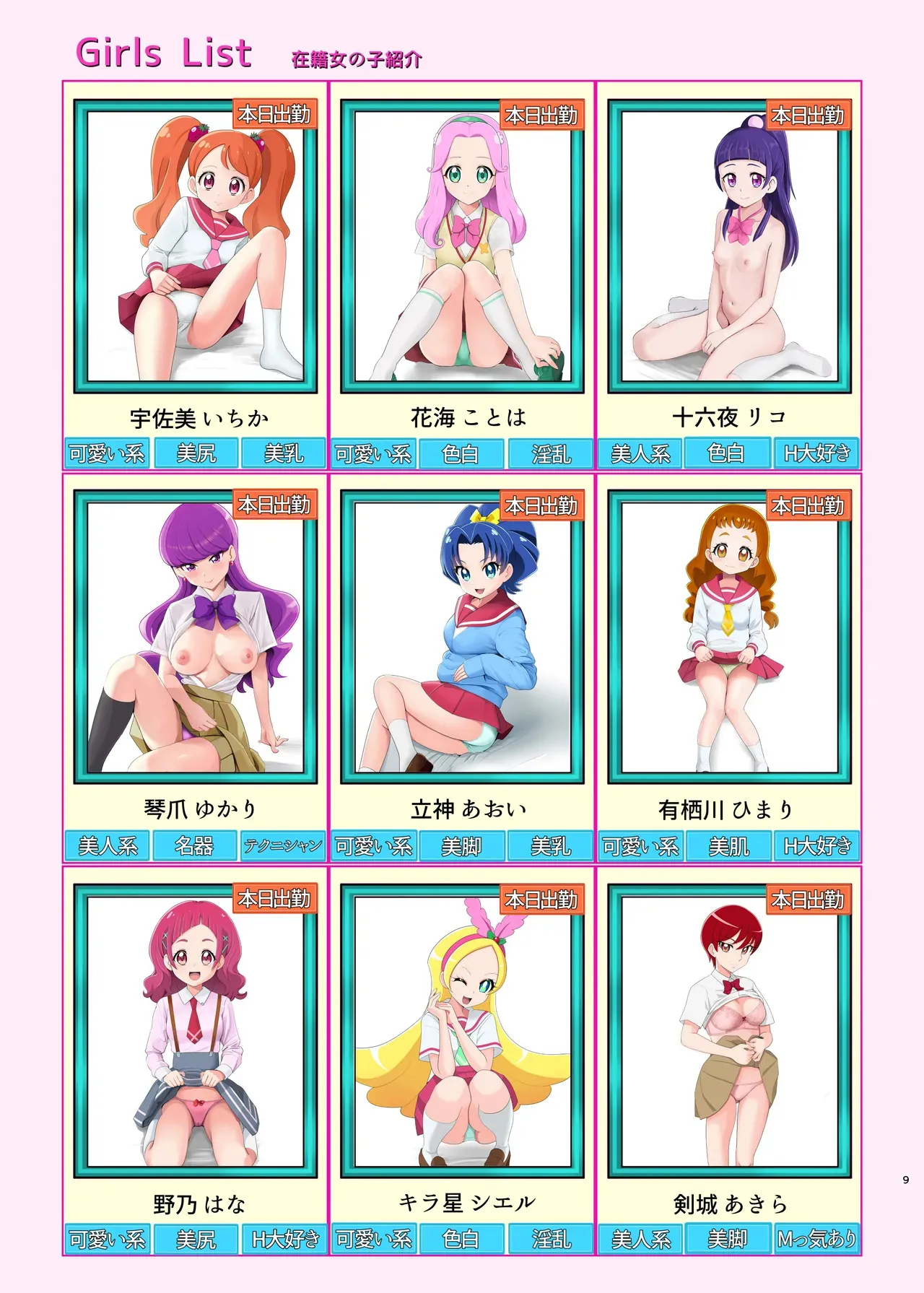[メスしりんだー (爆砕)] 本日出勤!プリキ〇アオールスターズ2.5 (プリキュアシリーズ) [DL版]_8