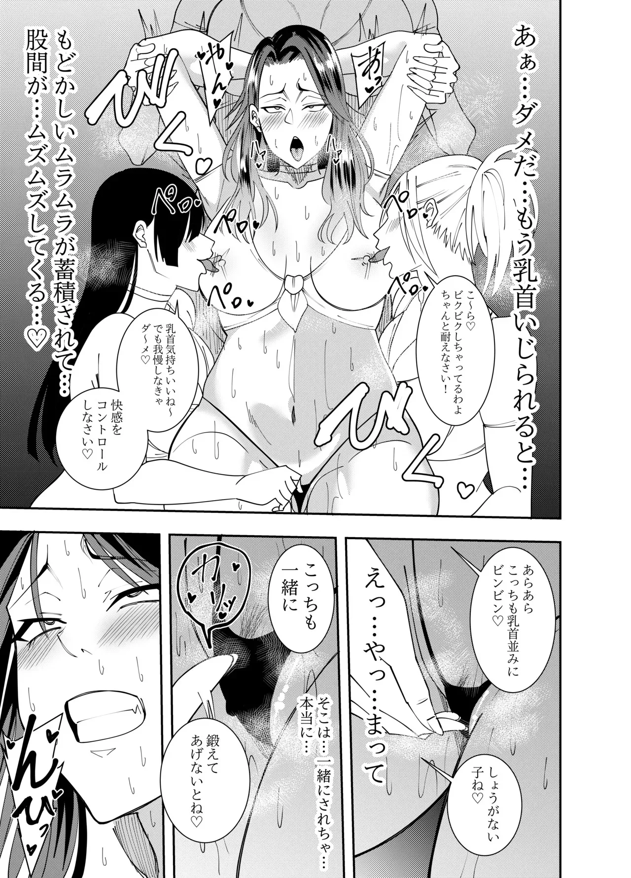[でらもん ] 女社長氷雨ミズキ 乳首責めエステ体験入店編_9