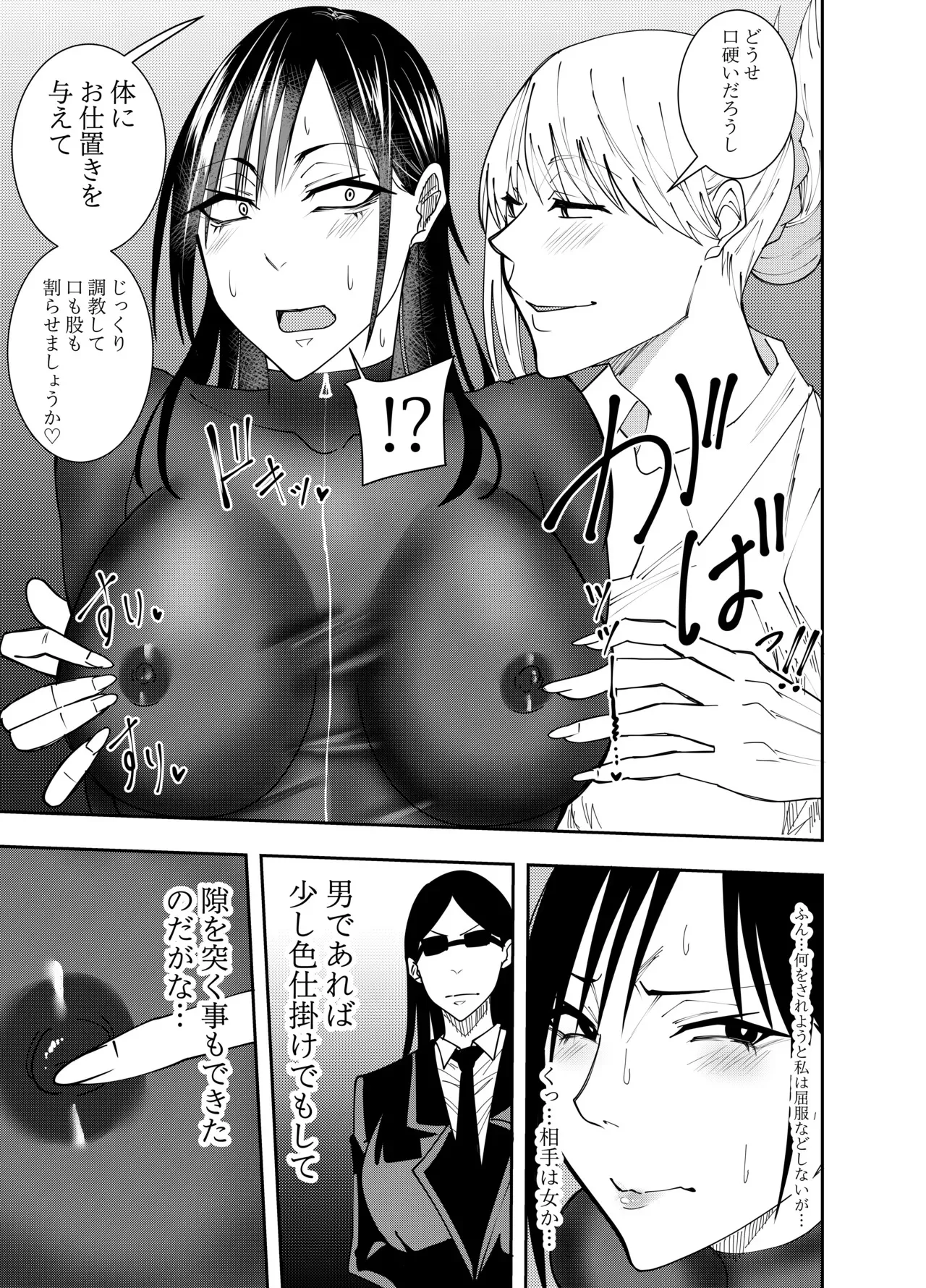 [でらもん] 潜入スパイ時雨マユミ 拘束バイブディルド責め編_6