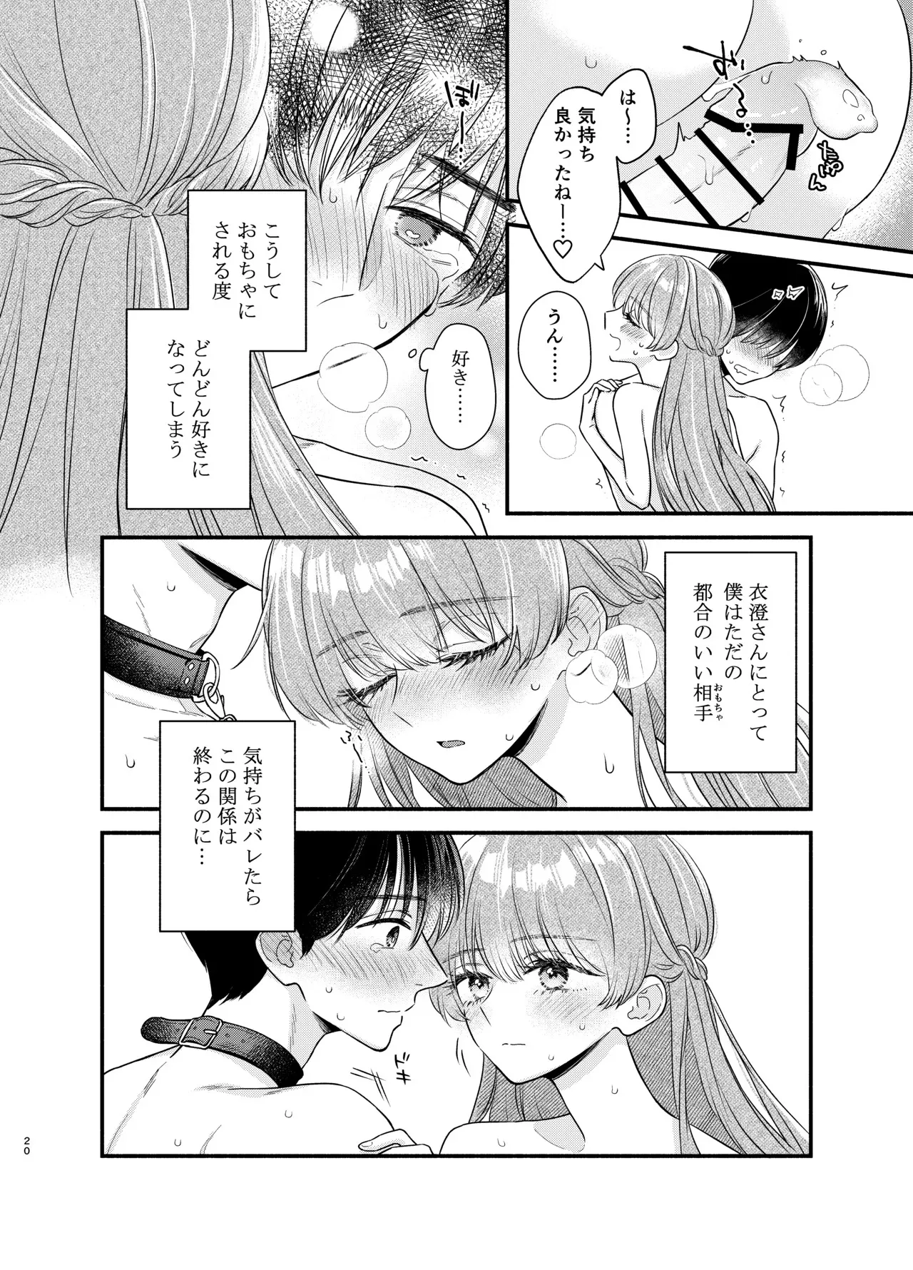 [花かるた (花崎加留)] 主枝くんは私のおもちゃ 中編