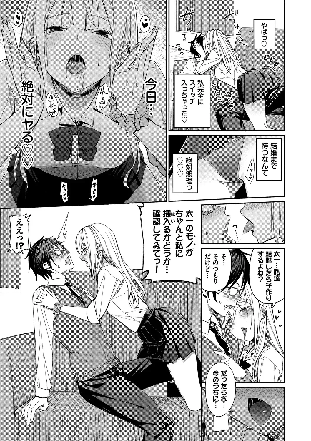 [朝峰テル] めちゃくちゃシタい [DL版]_7