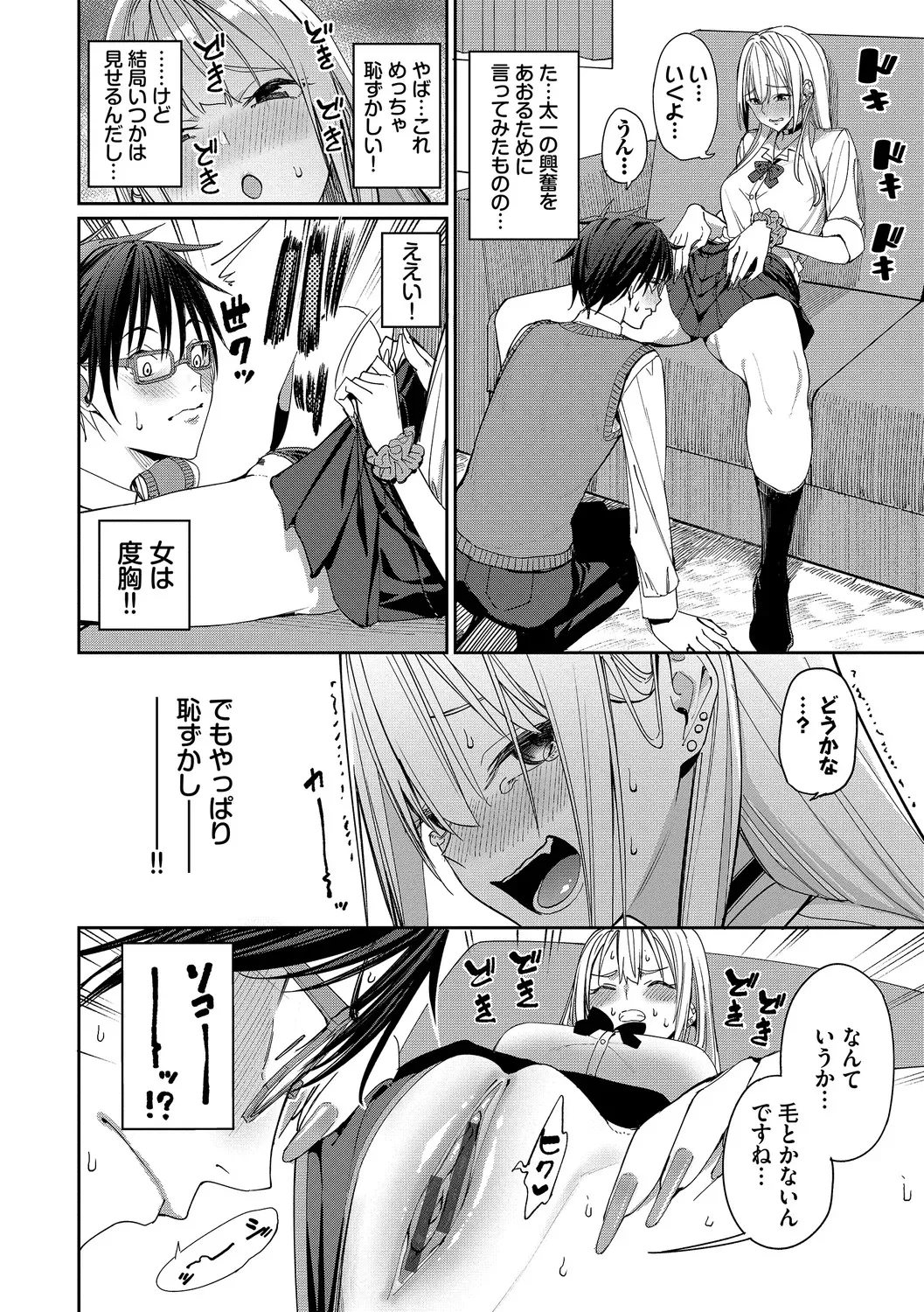 [朝峰テル] めちゃくちゃシタい [DL版]_8
