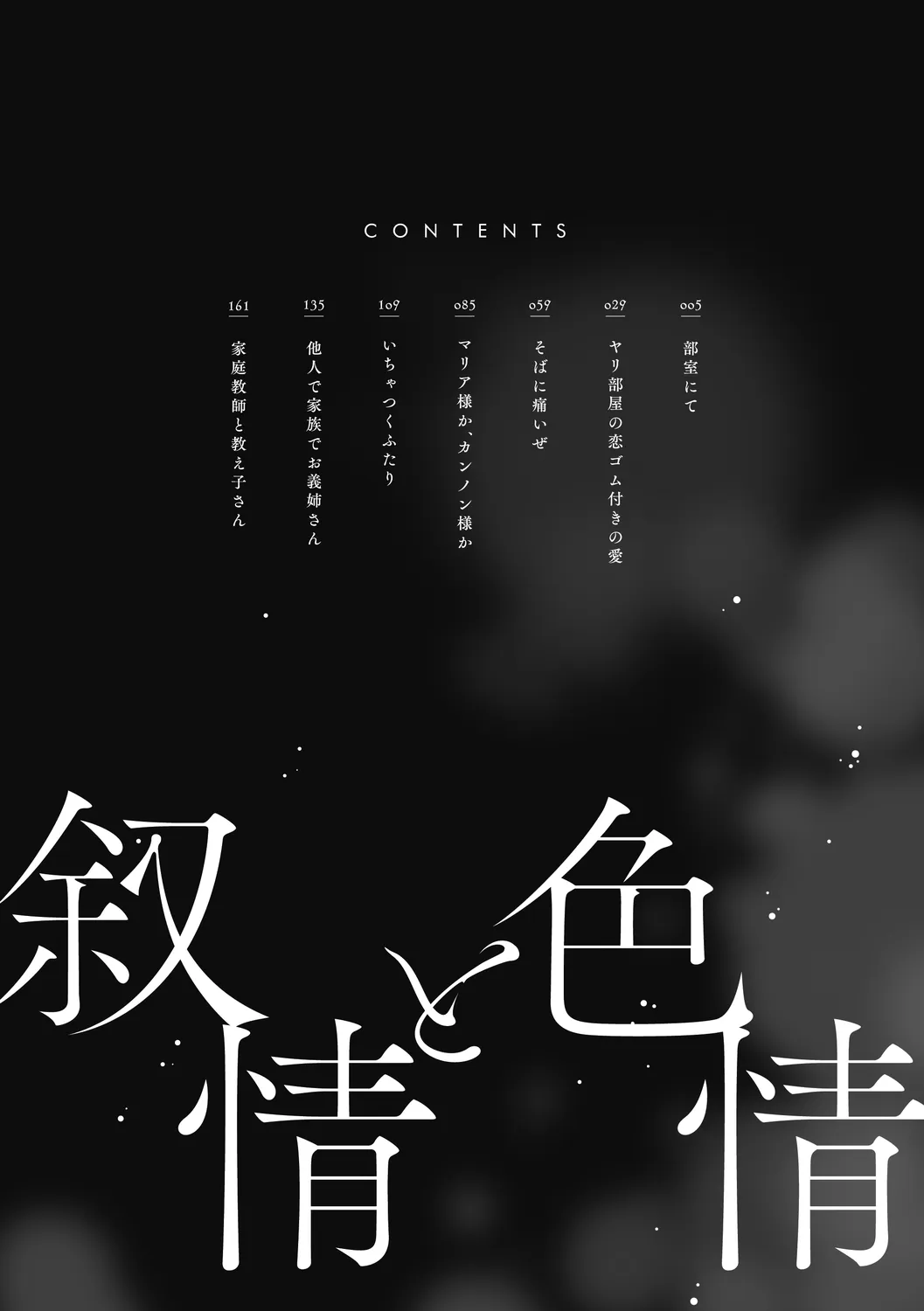 [玉置勉強] 叙情と色情 [DL版]_4