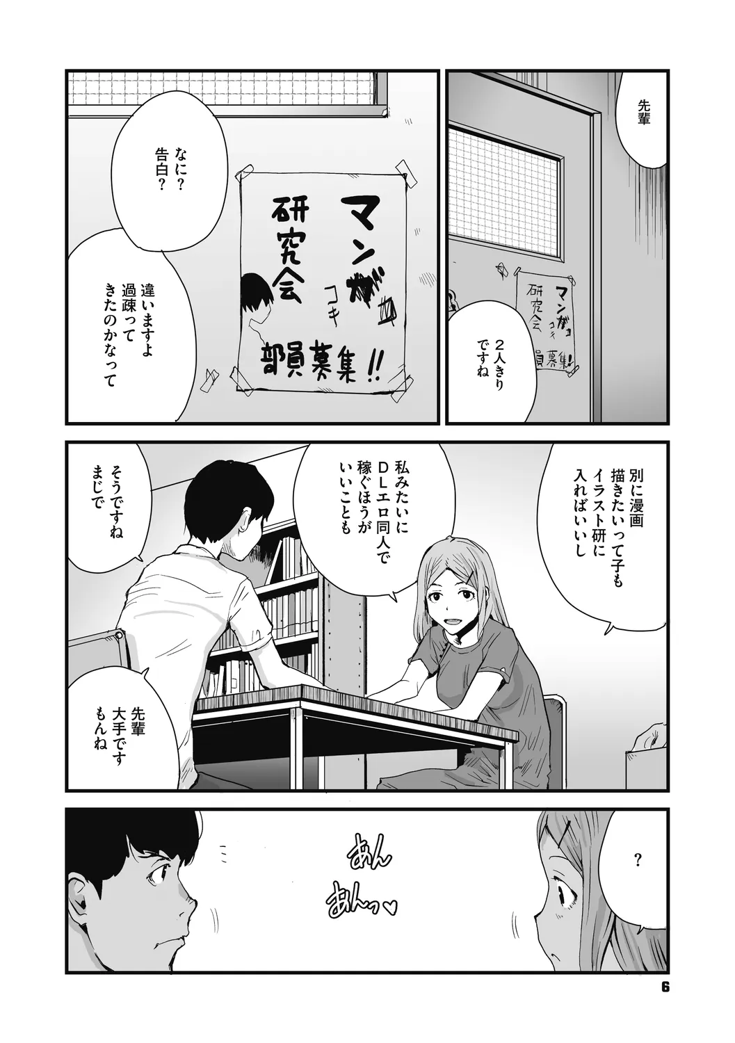 [玉置勉強] 叙情と色情 [DL版]_6