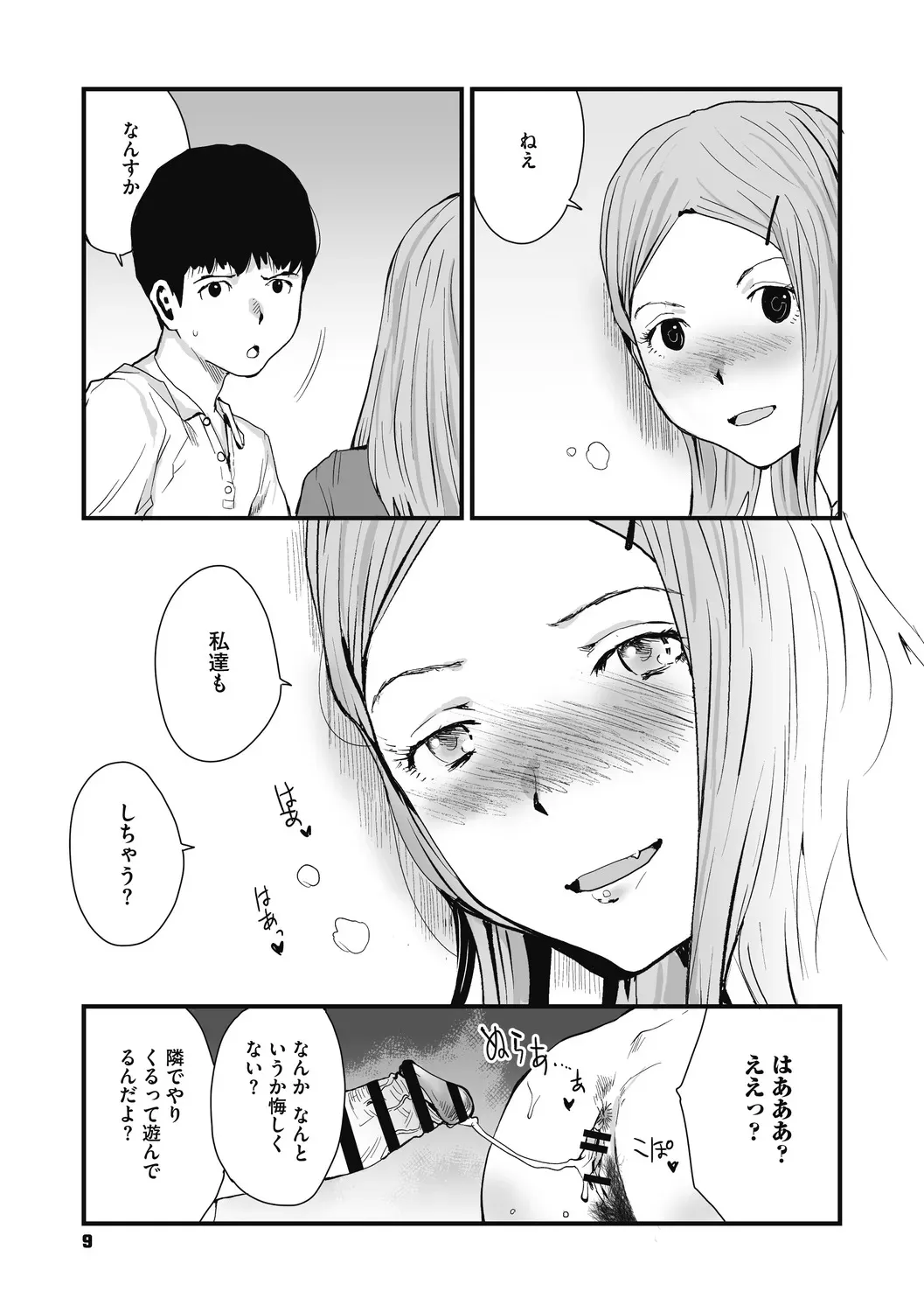[玉置勉強] 叙情と色情 [DL版]_9