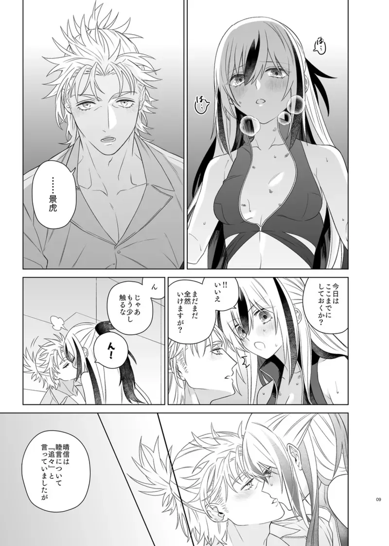 [Yaita gyōza] Kahō wa hippare[ fate grand order )_6