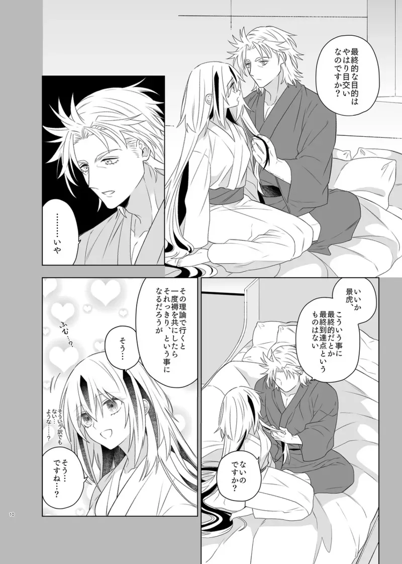 [Yaita gyōza] Kahō wa hippare[ fate grand order )_7